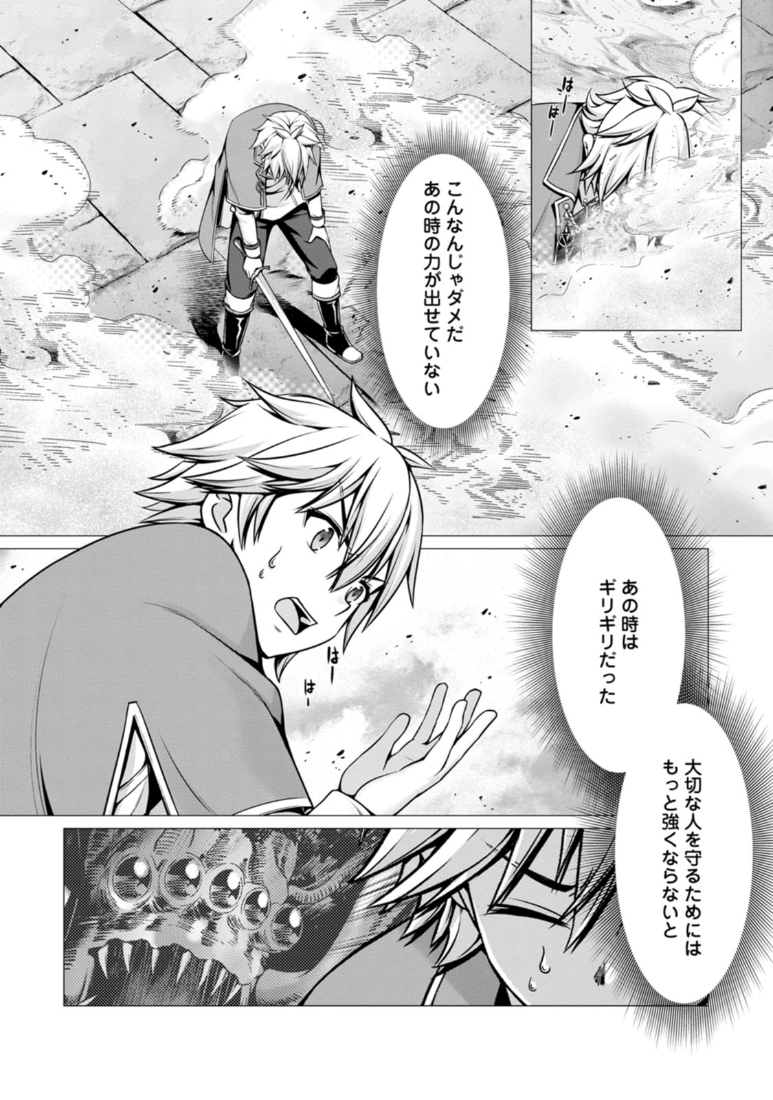ハズレスキル『添い寝』が覚醒し、僕が最強ハーレムを築くまで～密着添い寝で願望解放！？ 誘惑されまくって困ってます！！～ 第02巻 page 11 full