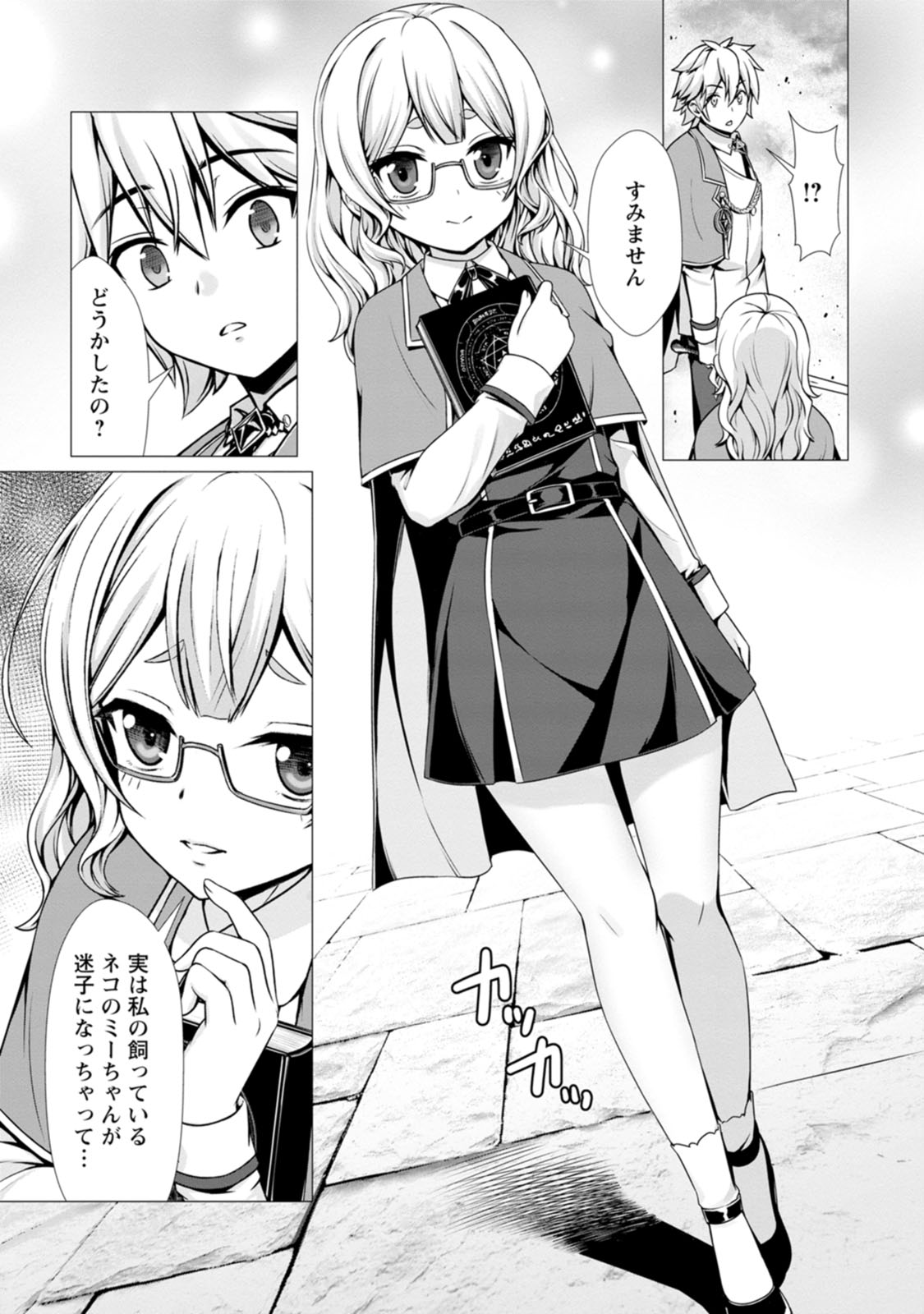 ハズレスキル『添い寝』が覚醒し、僕が最強ハーレムを築くまで～密着添い寝で願望解放！？ 誘惑されまくって困ってます！！～ 第02巻 page 12 full