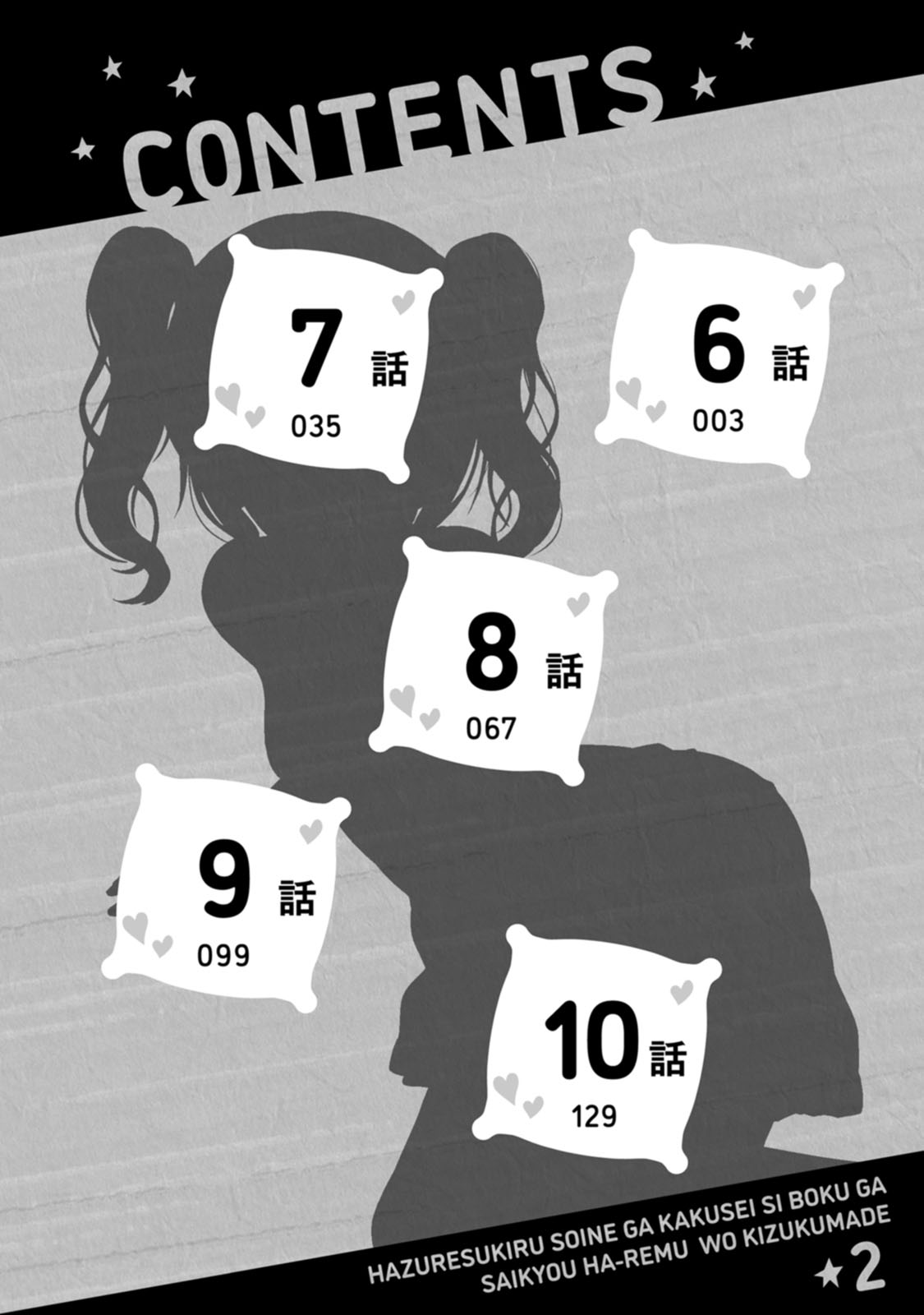 ハズレスキル『添い寝』が覚醒し、僕が最強ハーレムを築くまで～密着添い寝で願望解放！？ 誘惑されまくって困ってます！！～ 第02巻 page 3 full