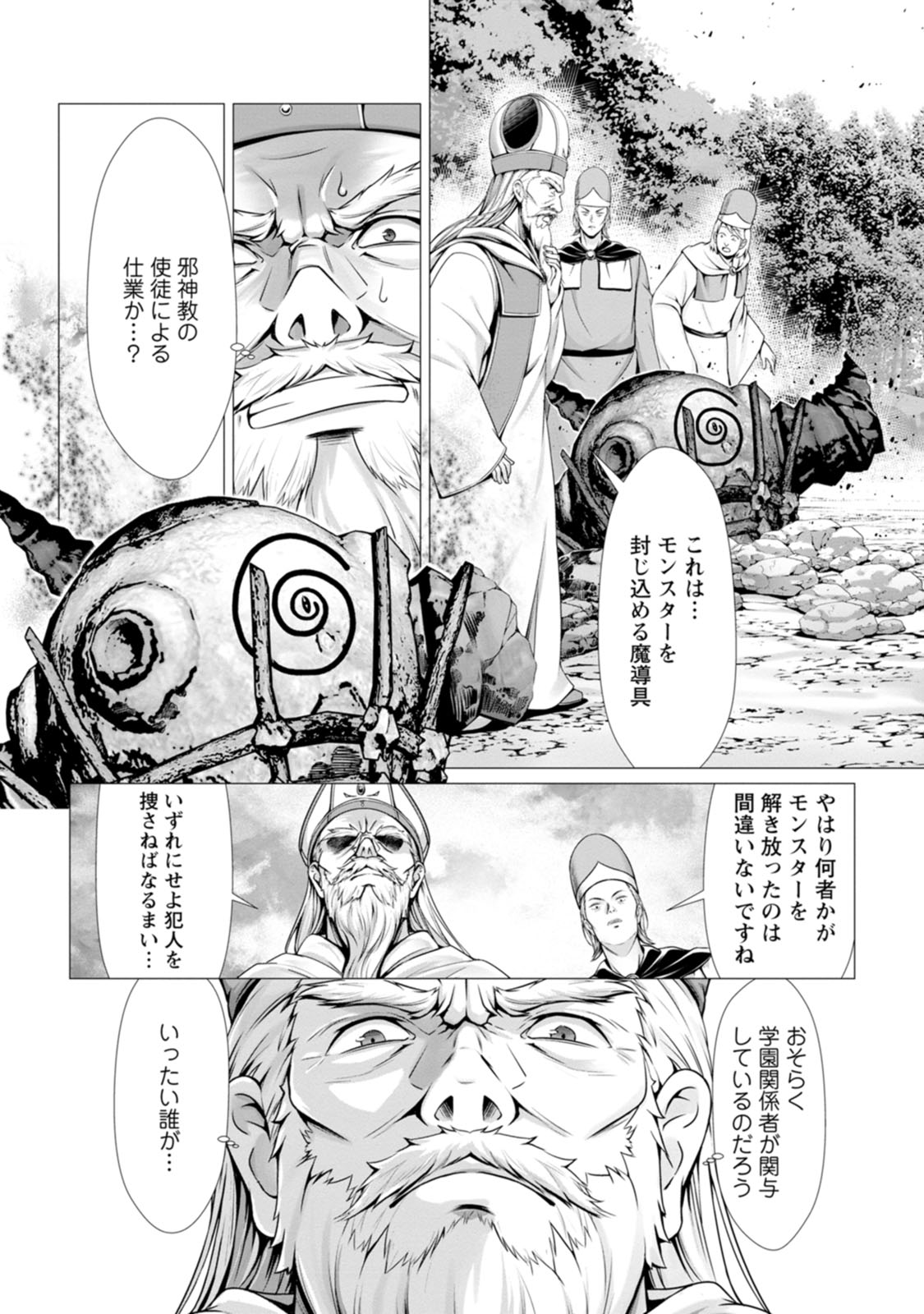 ハズレスキル『添い寝』が覚醒し、僕が最強ハーレムを築くまで～密着添い寝で願望解放！？ 誘惑されまくって困ってます！！～ 第02巻 page 6 full