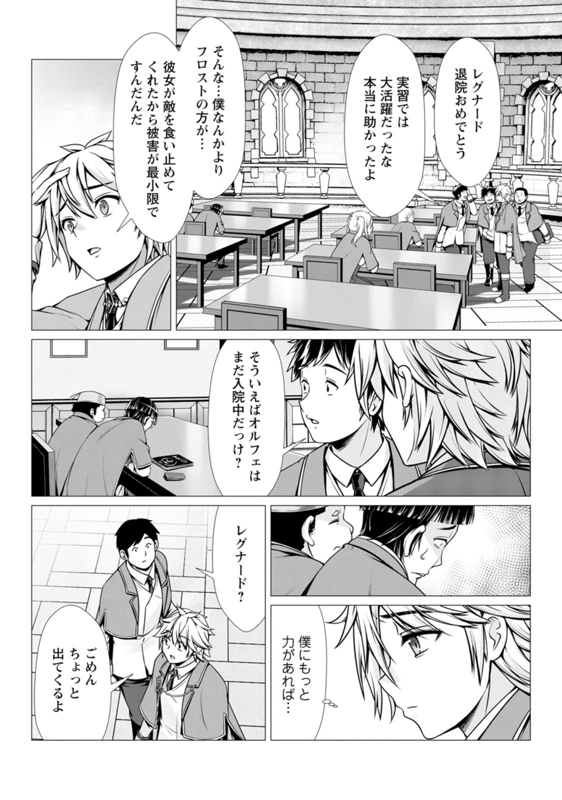 ハズレスキル『添い寝』が覚醒し、僕が最強ハーレムを築くまで～密着添い寝で願望解放！？ 誘惑されまくって困ってます！！～ 第02巻 page 7 full