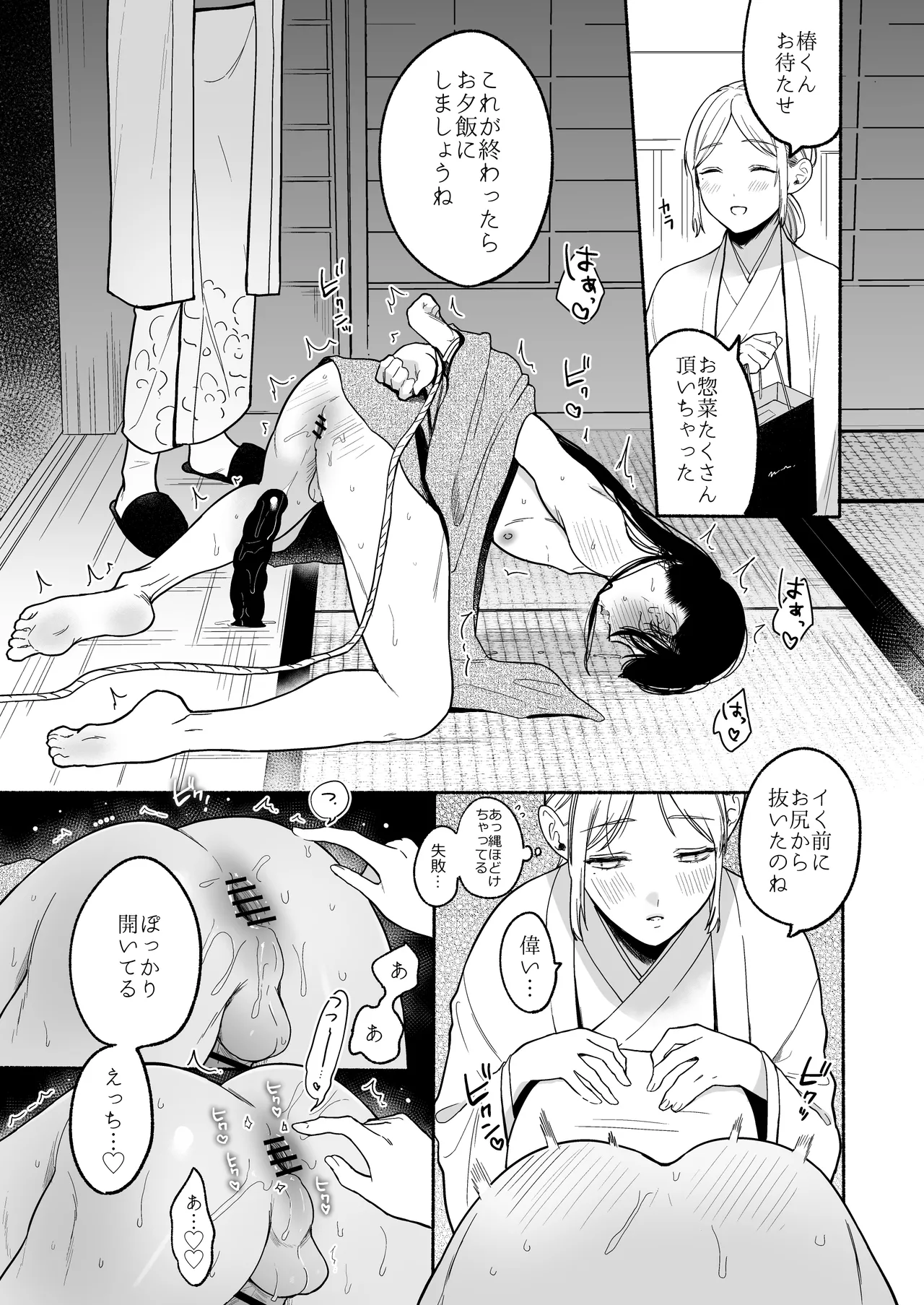 Kinjo de Uwasa no Risou no Fuufu page 12 full