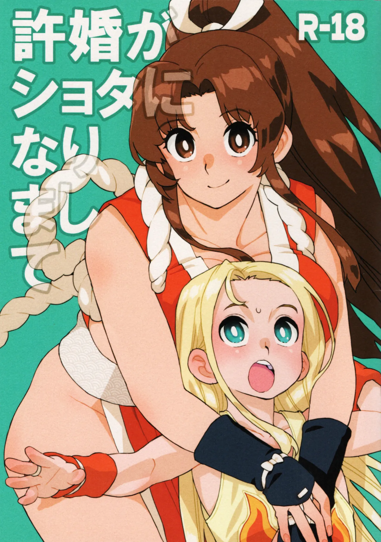 Iinazuke ga shota ni narimashite page 1 full