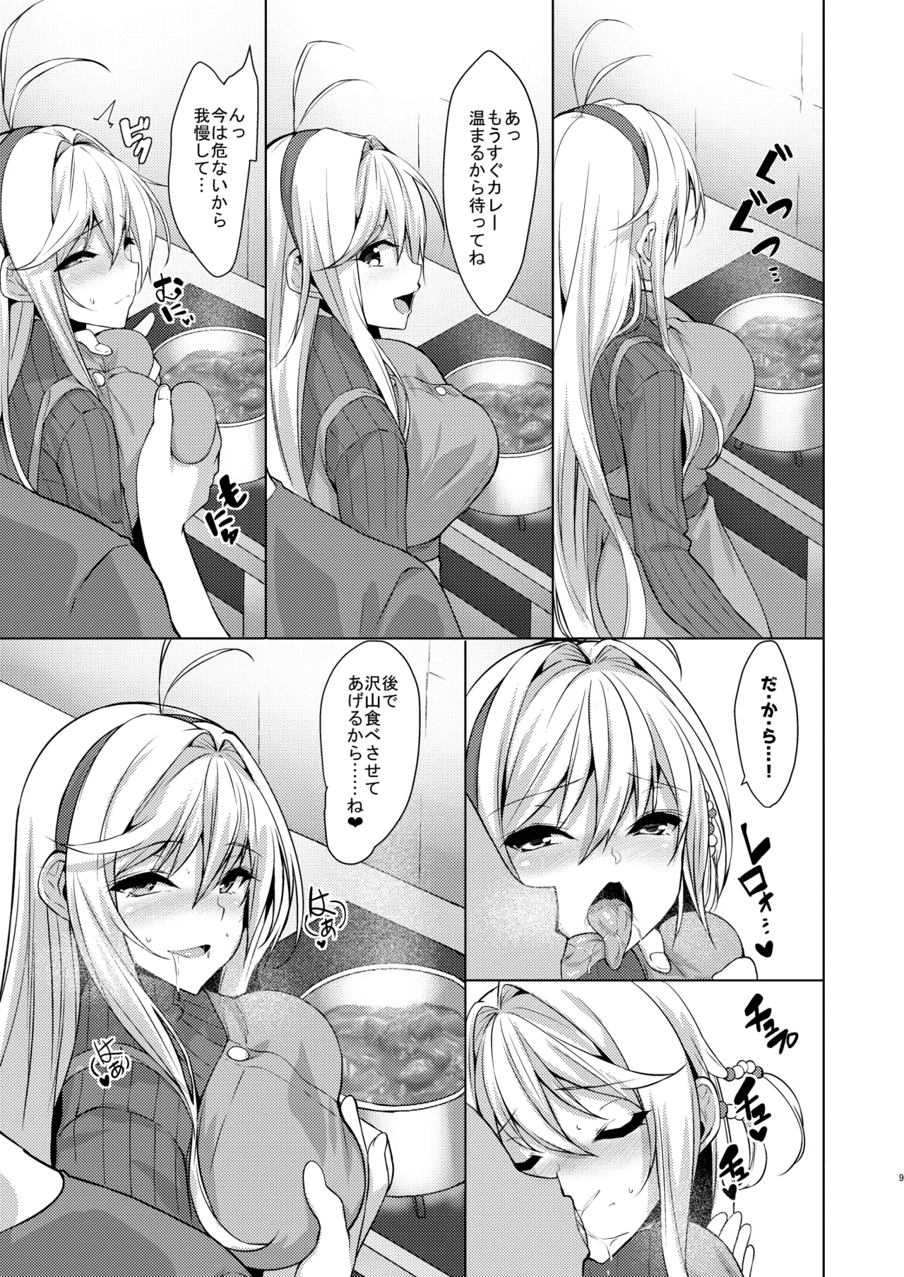 Koibito wa Tsurumaki Maki-san page 8 full