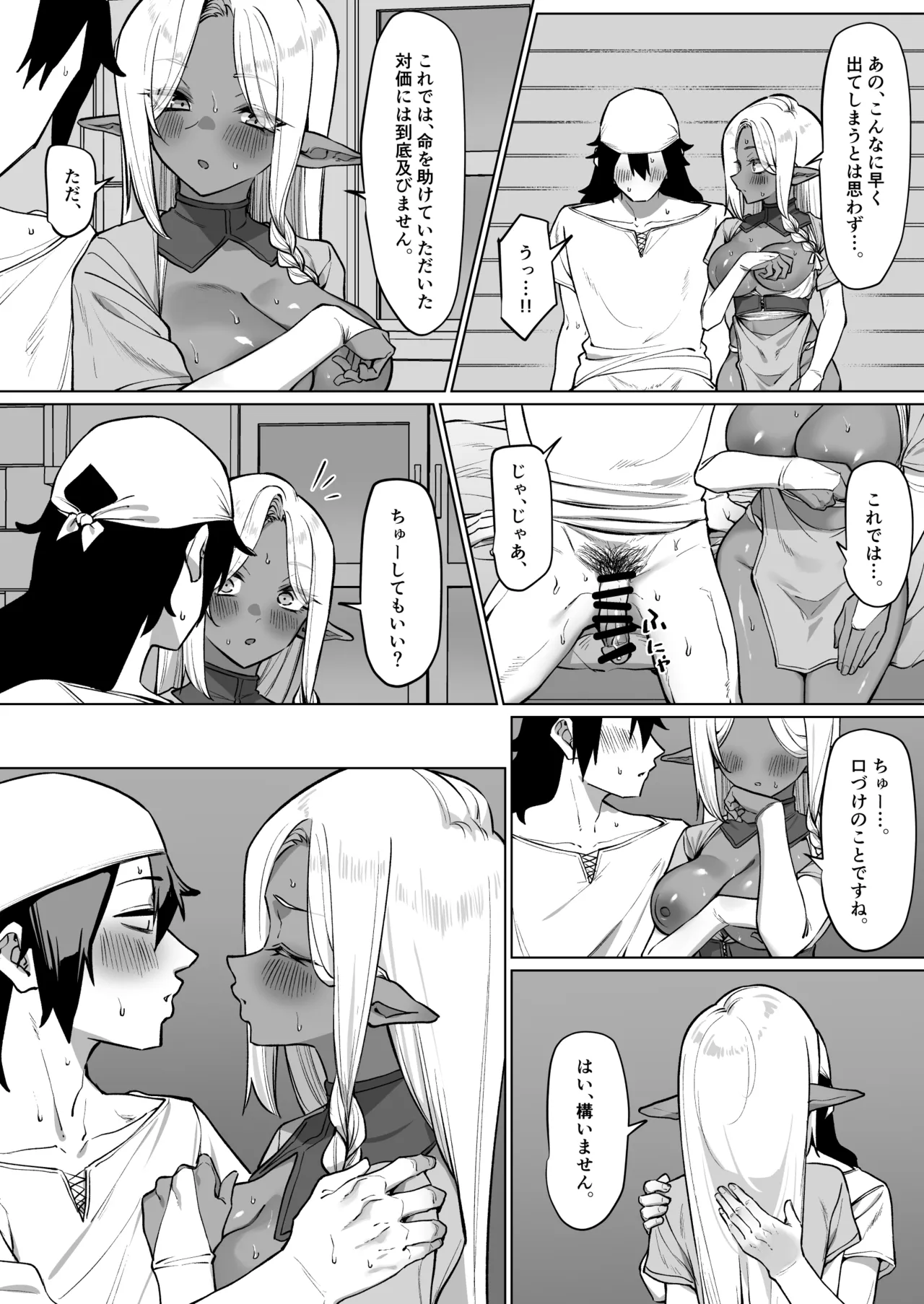 褐色エルフを助けたら恩返しされた話 page 12 full