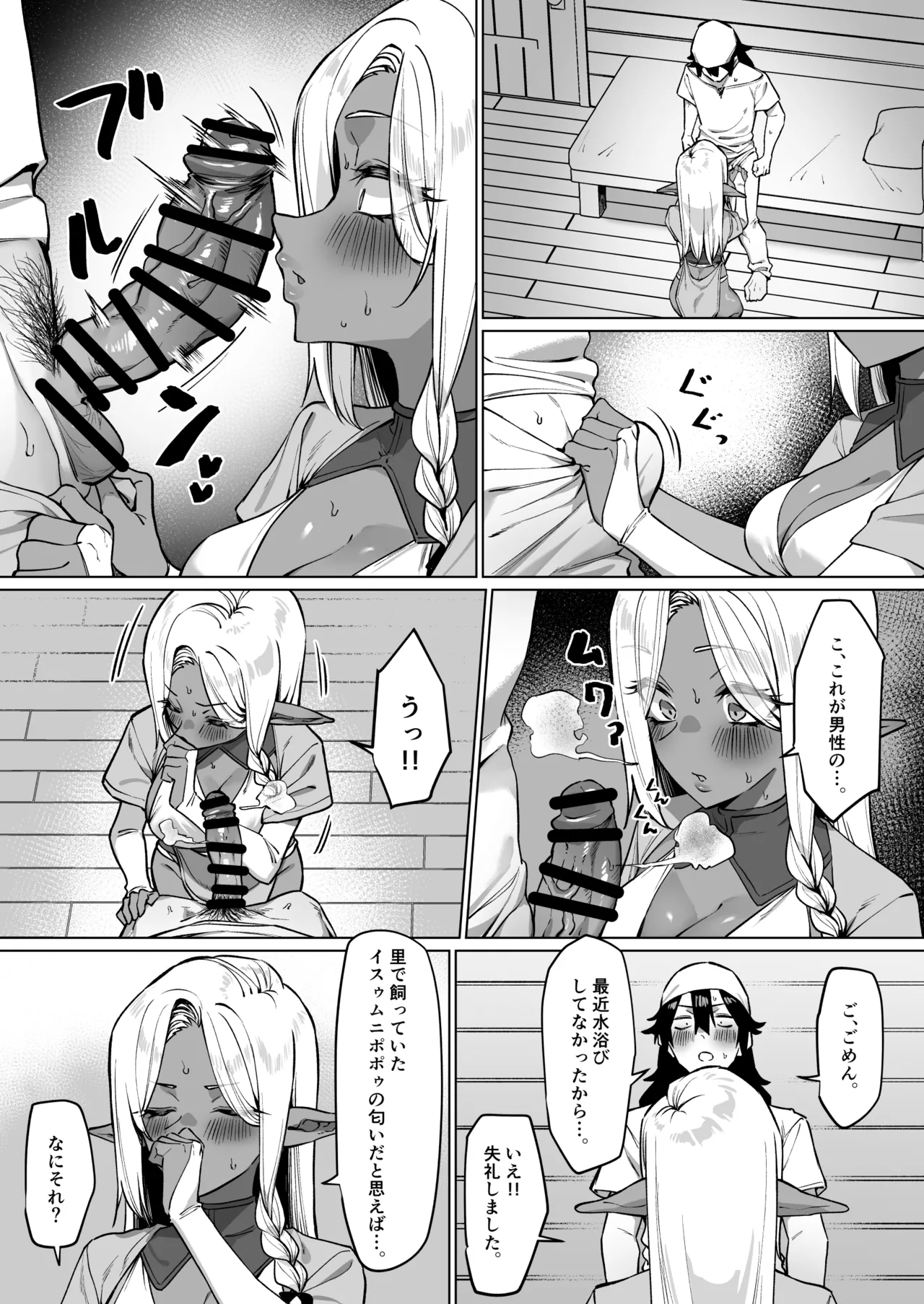 褐色エルフを助けたら恩返しされた話 page 8 full