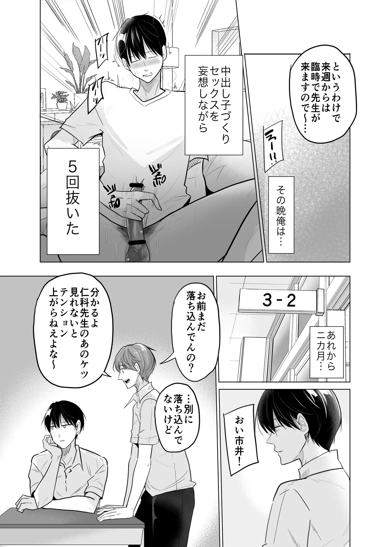 Dosukebe Uraaka Ninpu ga Ore no Akogare no Nishina Sensei Datta Nante page 11 full