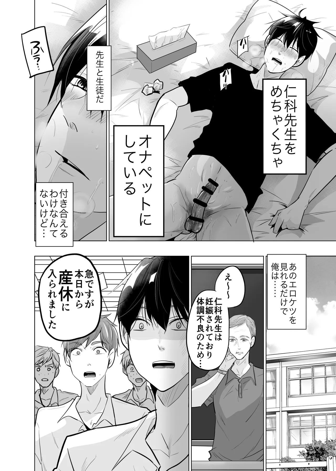 Dosukebe Uraaka Ninpu ga Ore no Akogare no Nishina Sensei Datta Nante page 8 full