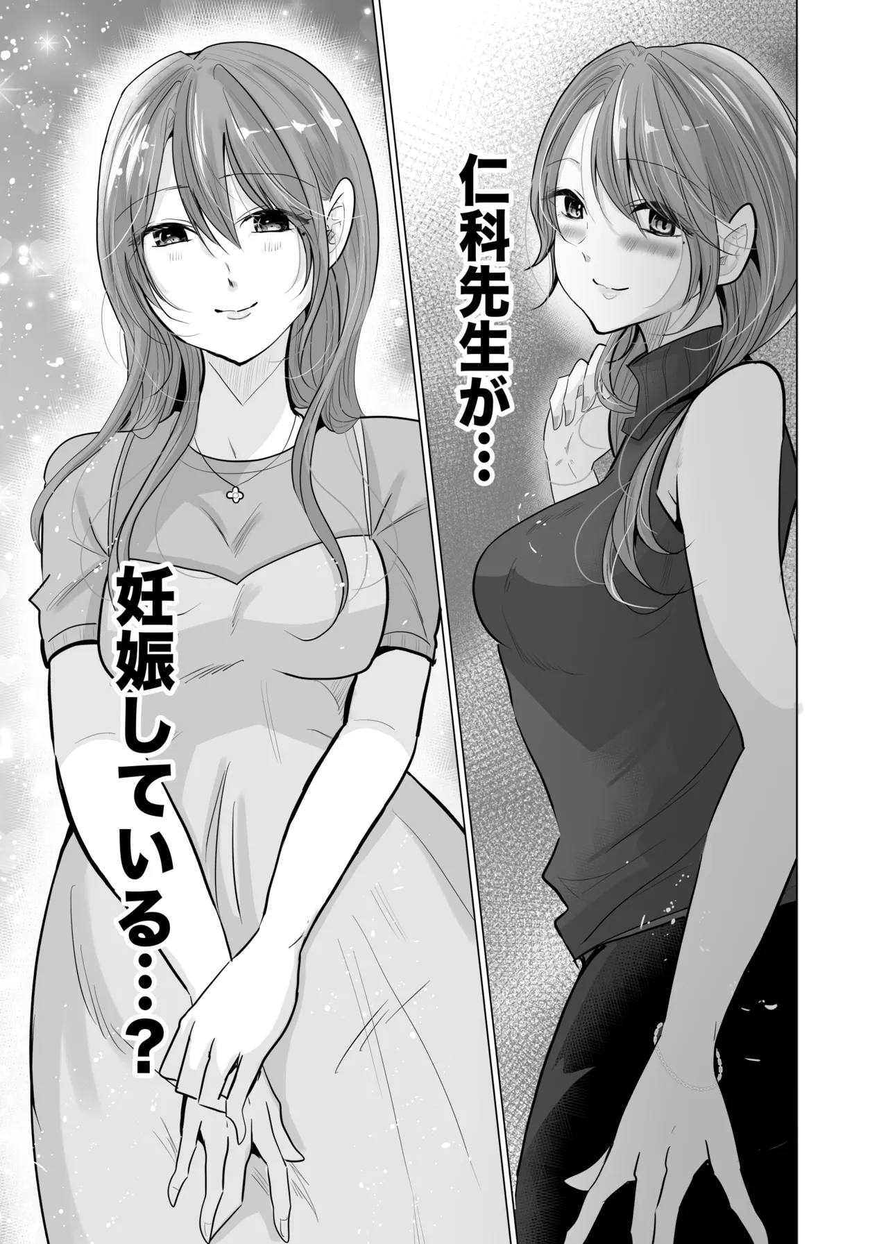 Dosukebe Uraaka Ninpu ga Ore no Akogare no Nishina Sensei Datta Nante page 9 full