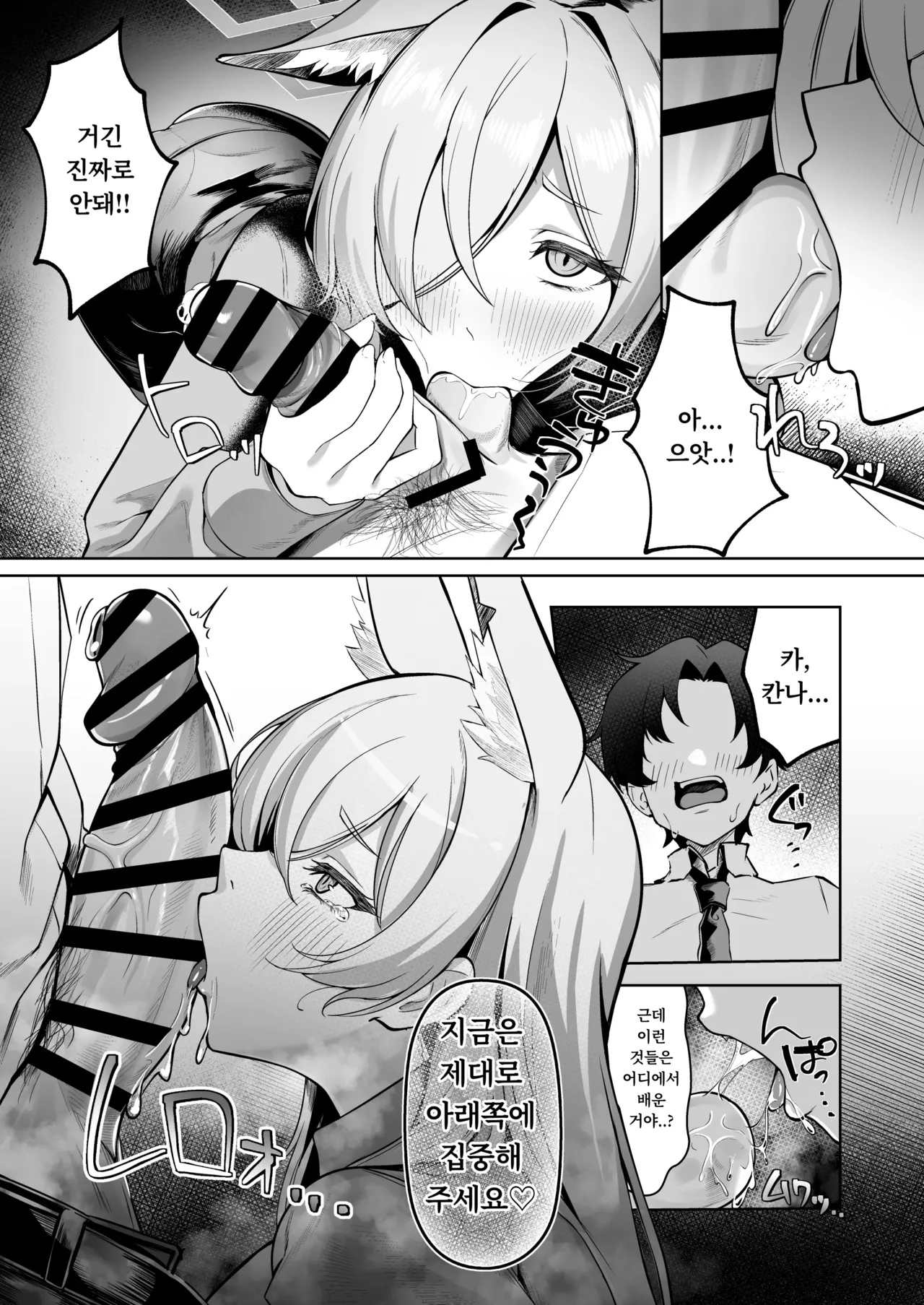 Ogata Kanna wa Kaeritakunai | 오가타 칸나는 돌아가고 싶지 않다 page 11 full