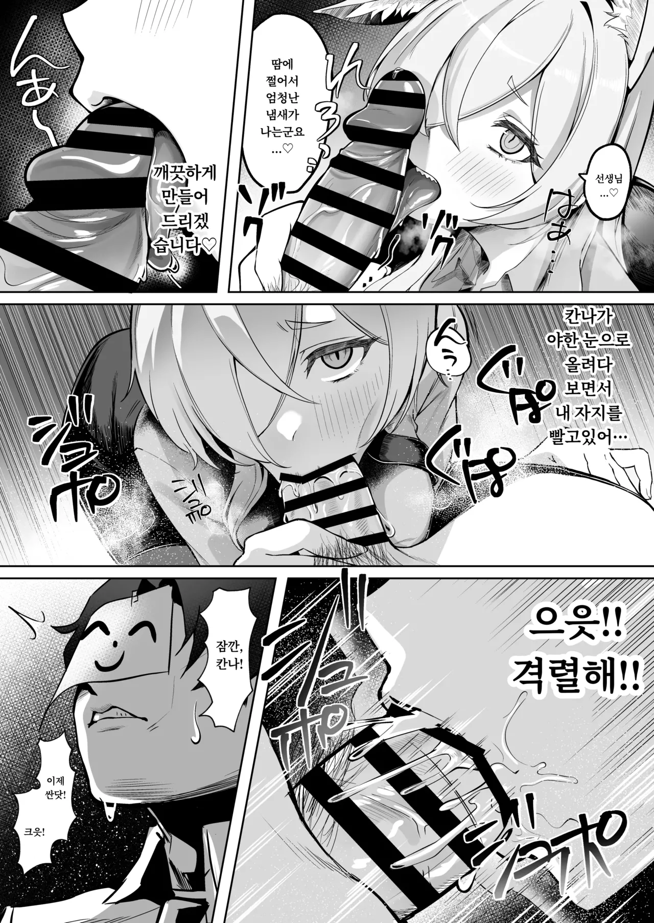 Ogata Kanna wa Kaeritakunai | 오가타 칸나는 돌아가고 싶지 않다 page 12 full