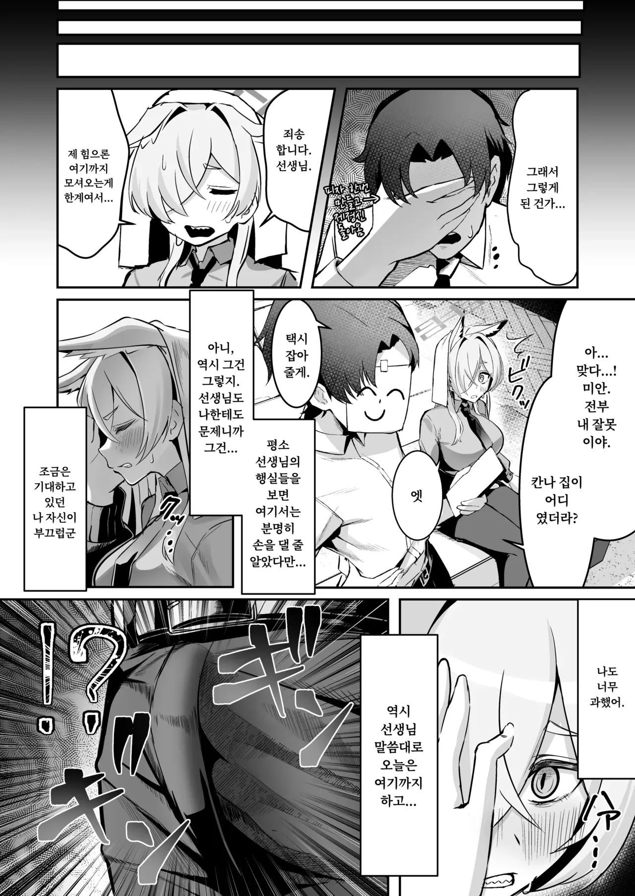 Ogata Kanna wa Kaeritakunai | 오가타 칸나는 돌아가고 싶지 않다 page 6 full
