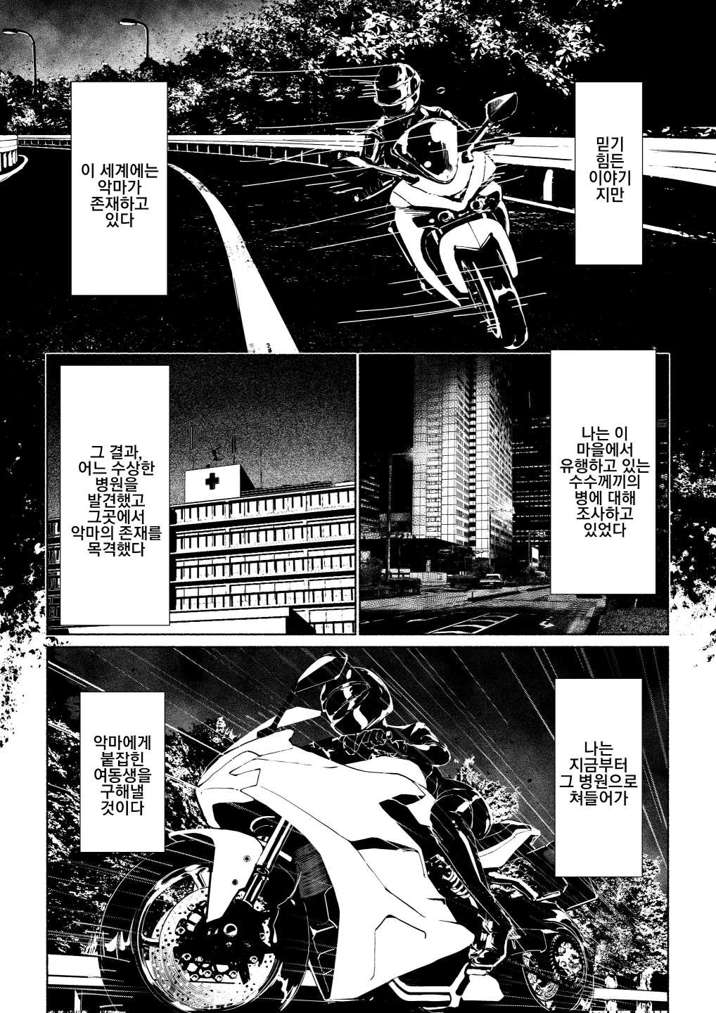 Akuma no Choukyou | 악마의 조교 page 6 full