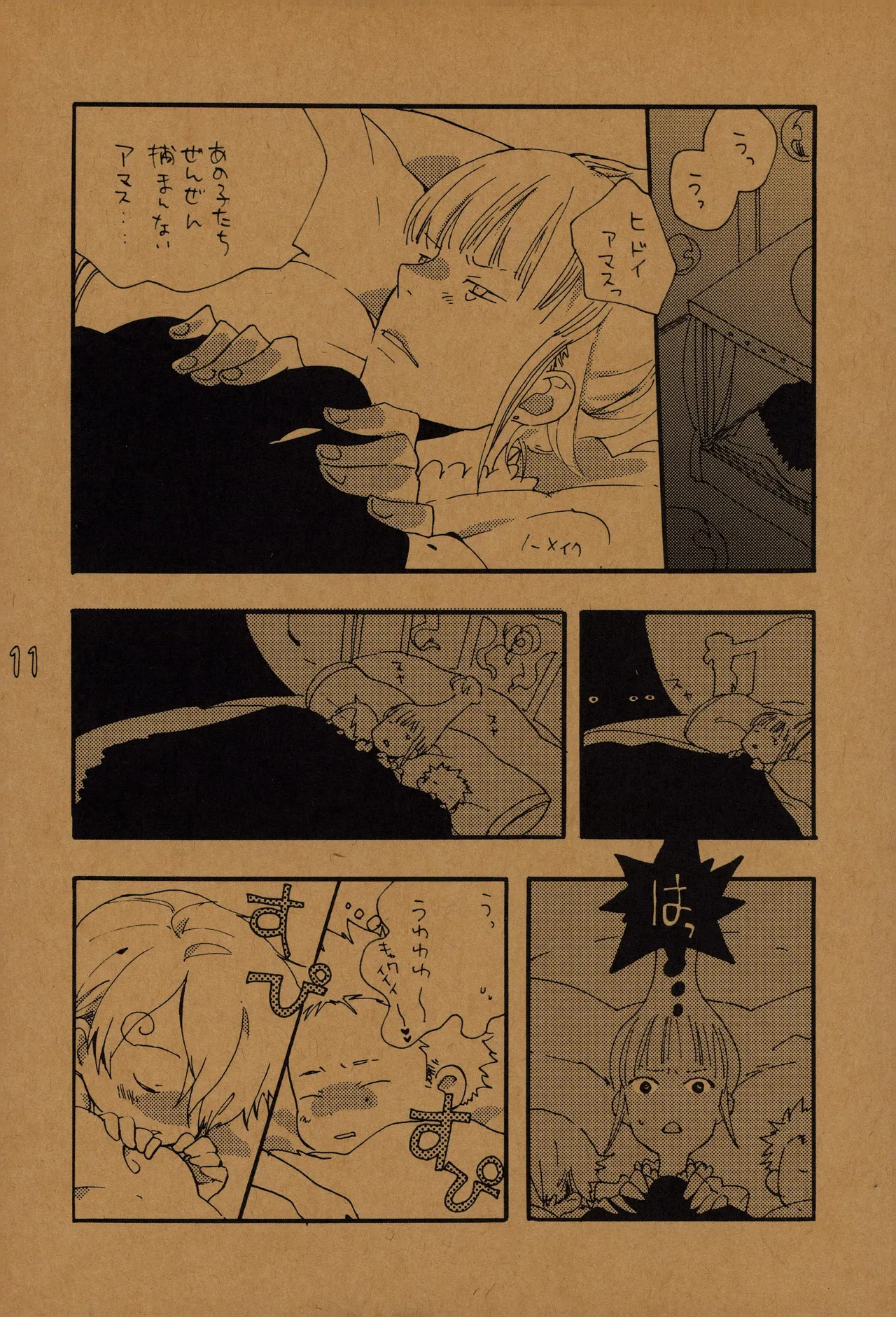 なにかいいことないかこねこちゃん 2 page 10 full