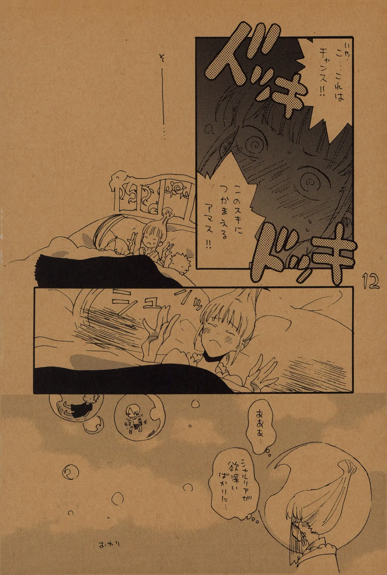 なにかいいことないかこねこちゃん 2 page 11 full