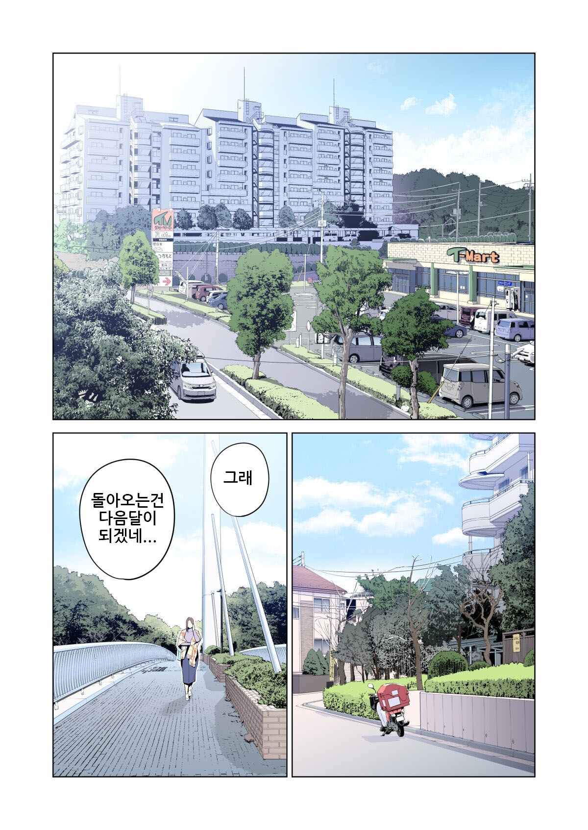 自治会の人妻はとてもＨでした 総集編 page 11 full