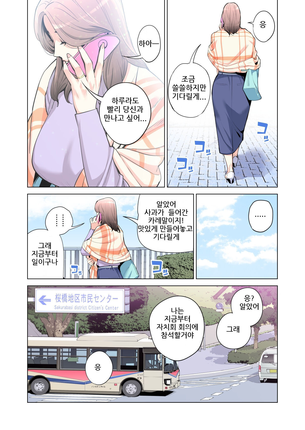 自治会の人妻はとてもＨでした 総集編 page 12 full