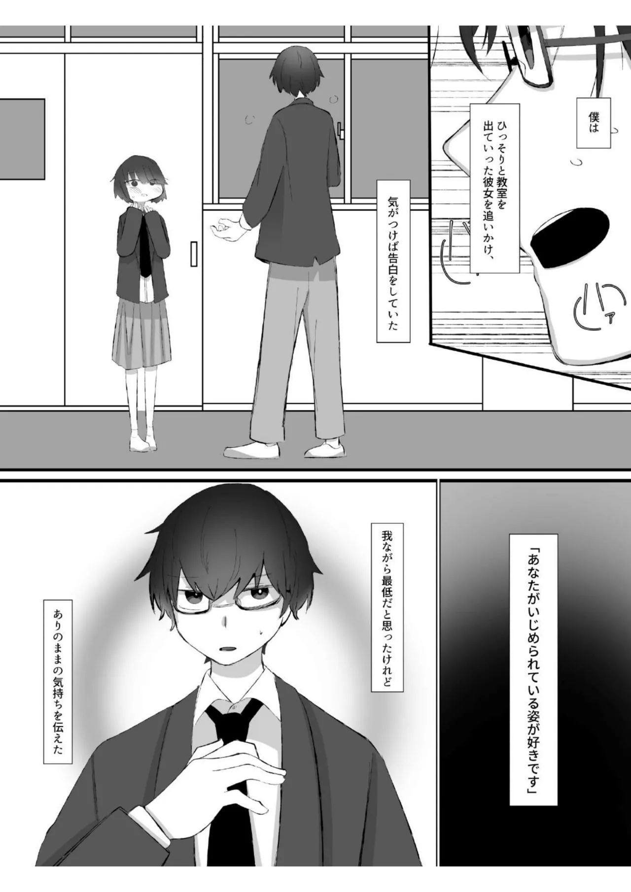 Boku no Kanojo wa Ijimerarekko I My girl friend is bullied page 11 full