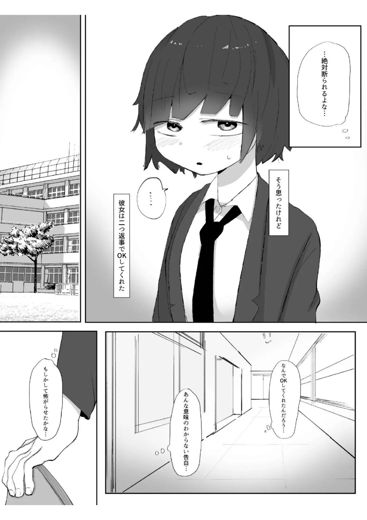 Boku no Kanojo wa Ijimerarekko I My girl friend is bullied page 12 full
