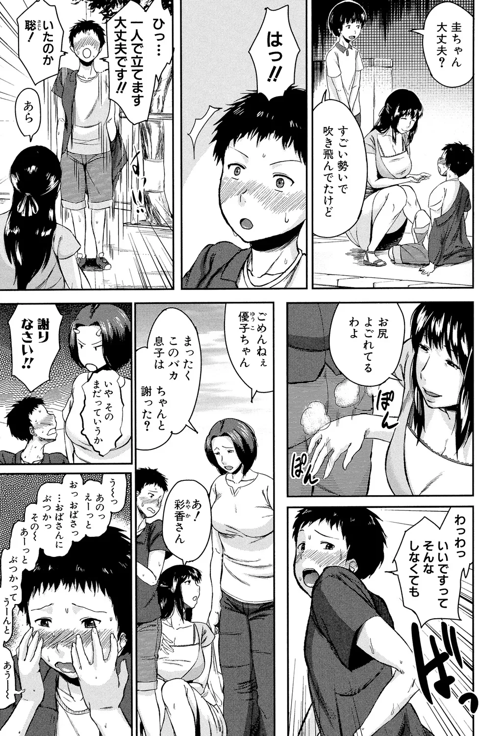 Koukan Musuko page 11 full