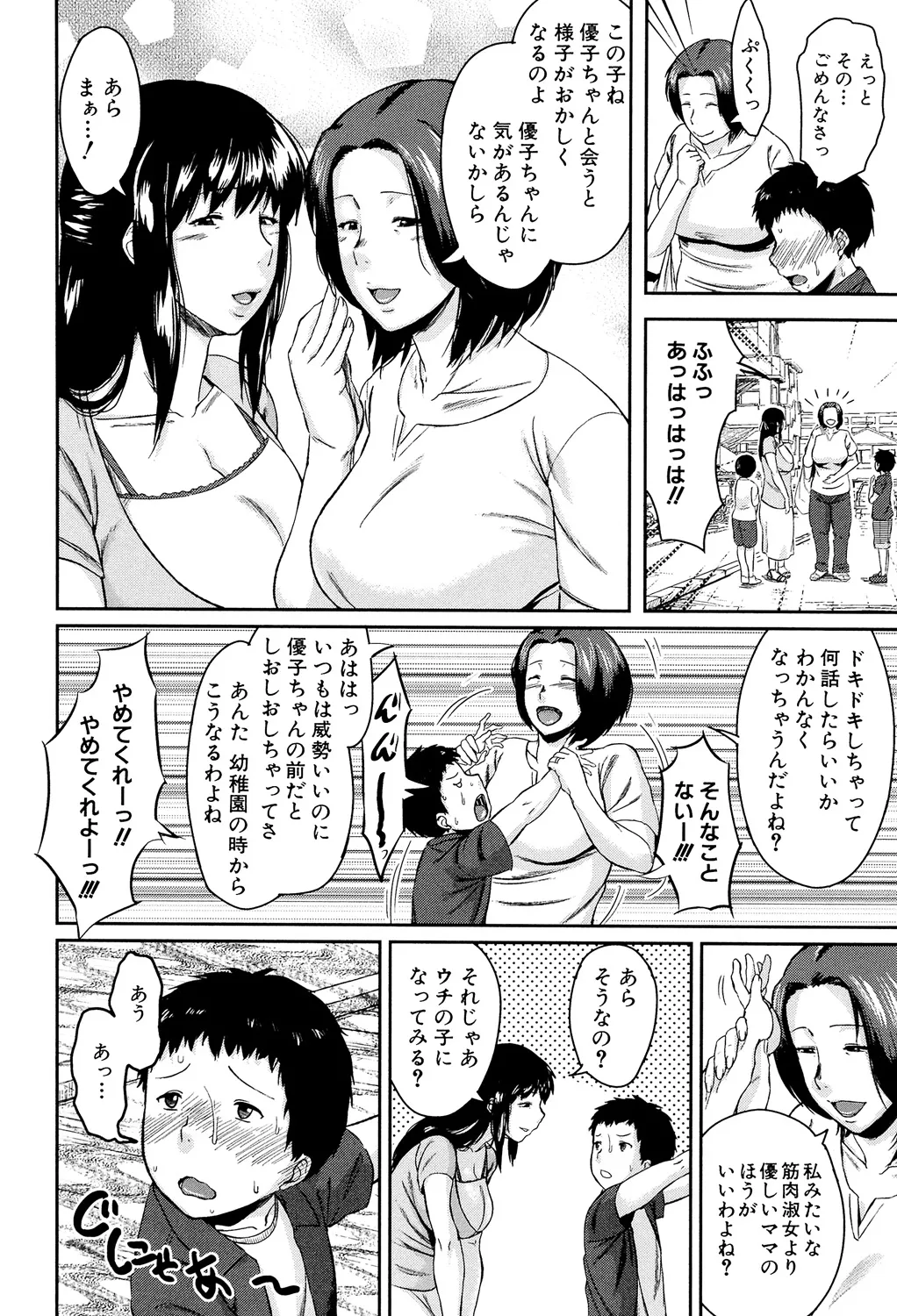 Koukan Musuko page 12 full