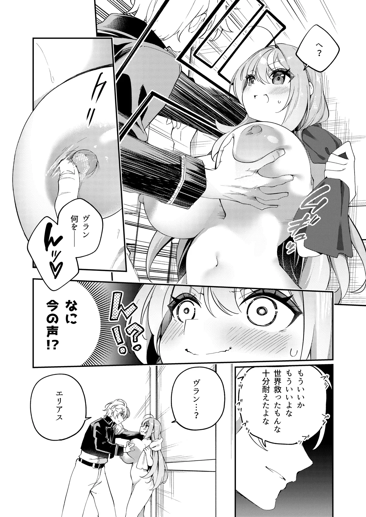 Maou ni Katta Otoko Yuusha ga Onna ni Naru made. page 11 full