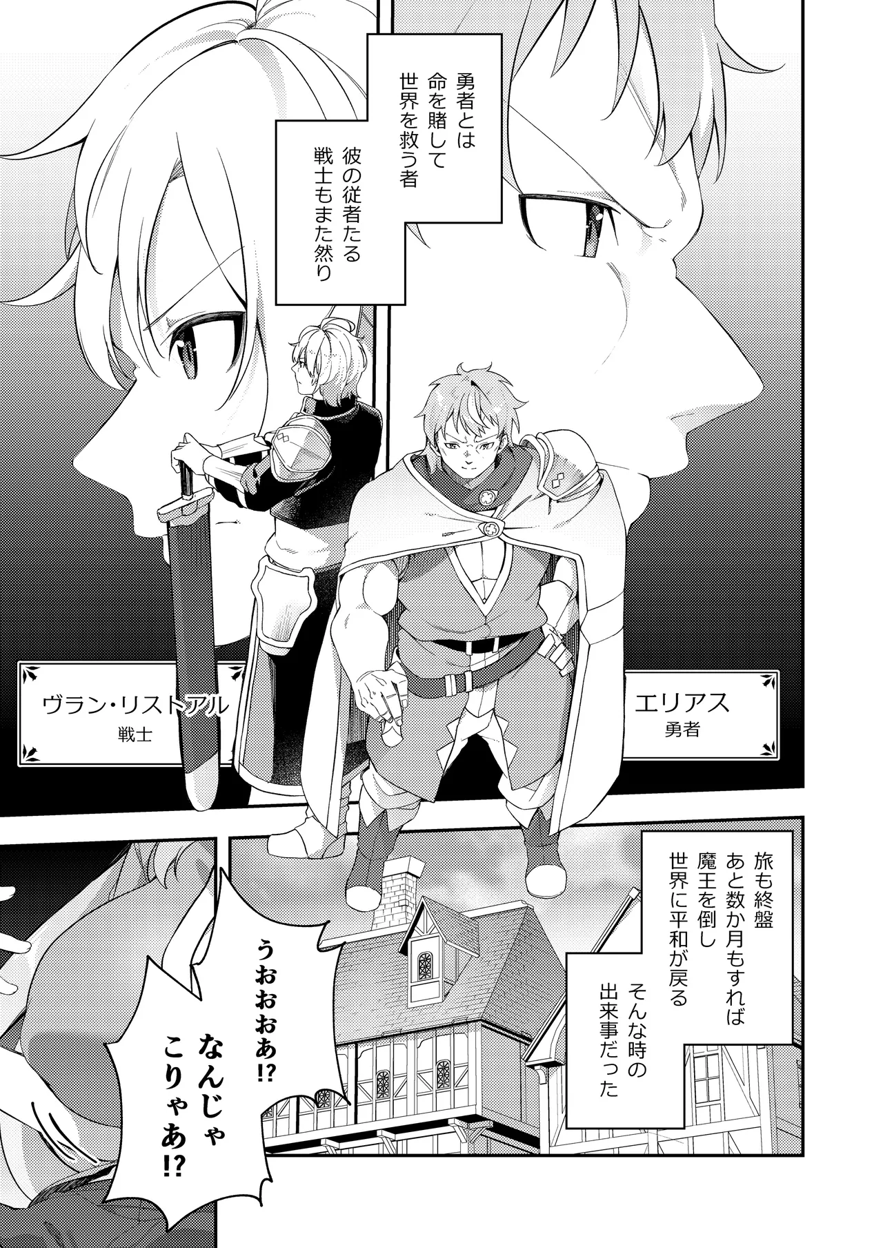 Maou ni Katta Otoko Yuusha ga Onna ni Naru made. page 3 full