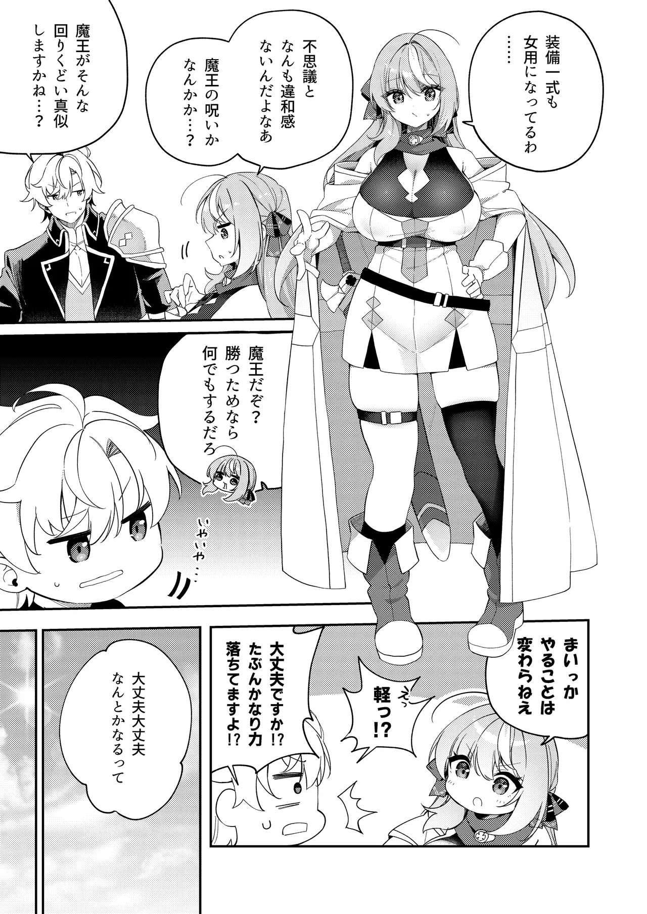 Maou ni Katta Otoko Yuusha ga Onna ni Naru made. page 5 full