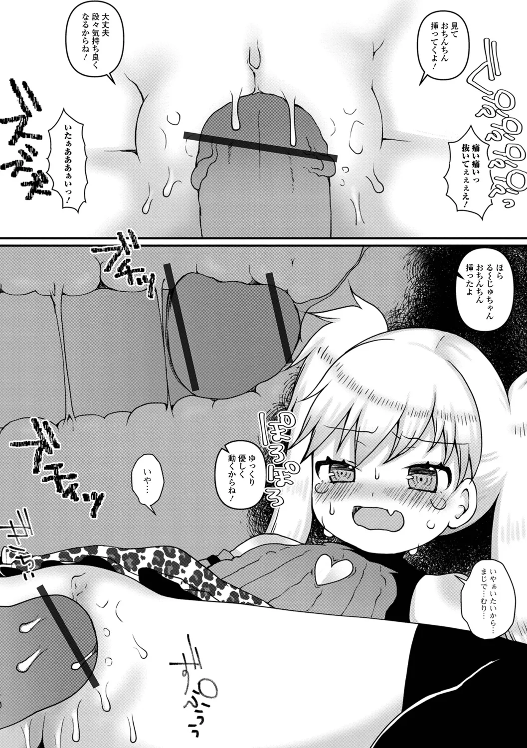 Itazura Sareta no wa Naisho desu page 11 full