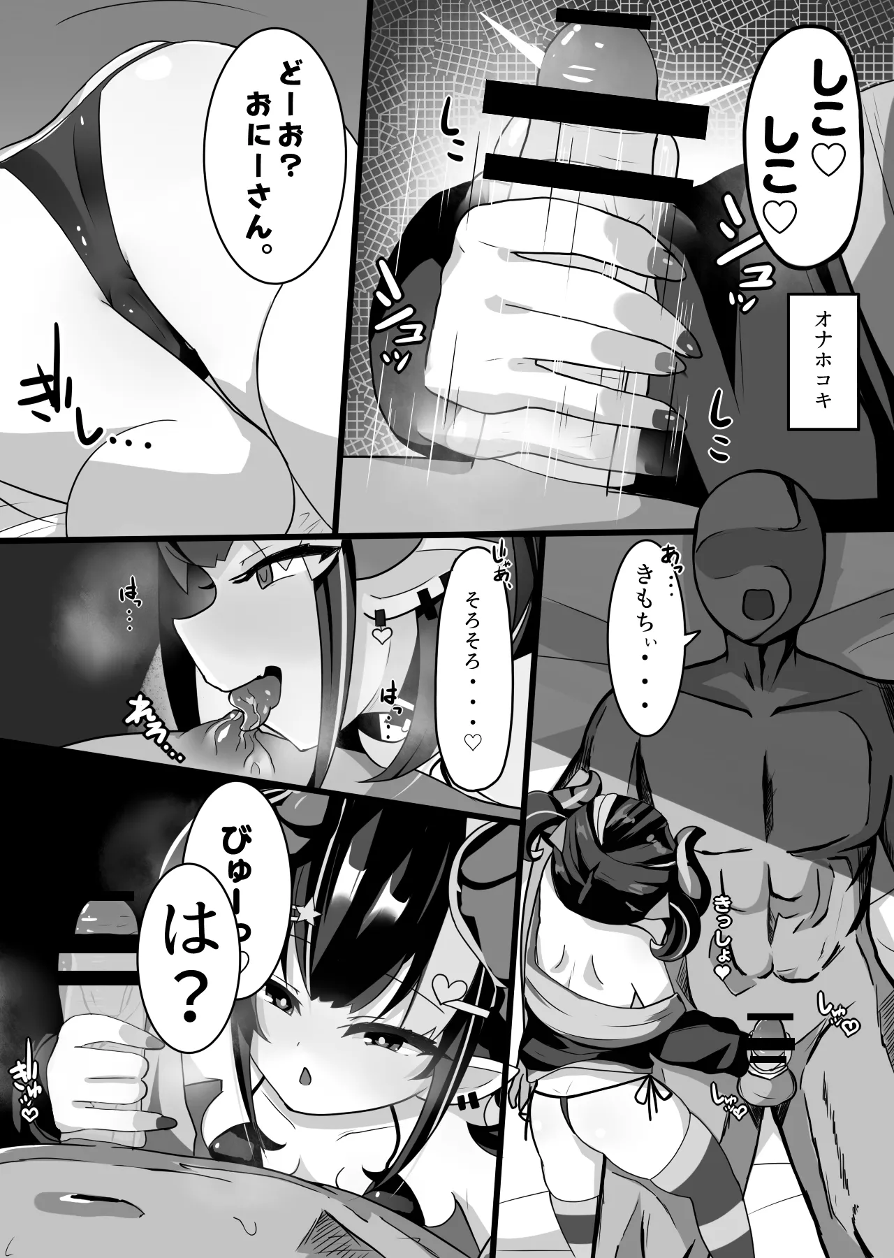 Sakusei Mesugaki Succubus o Kaeriuchi Wakarase Suru Hanashi page 6 full