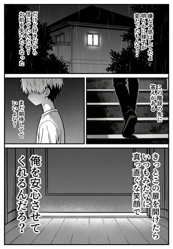 [ねとれや] 幼馴染みの彼には言えない私と義父のウラのカオ cover