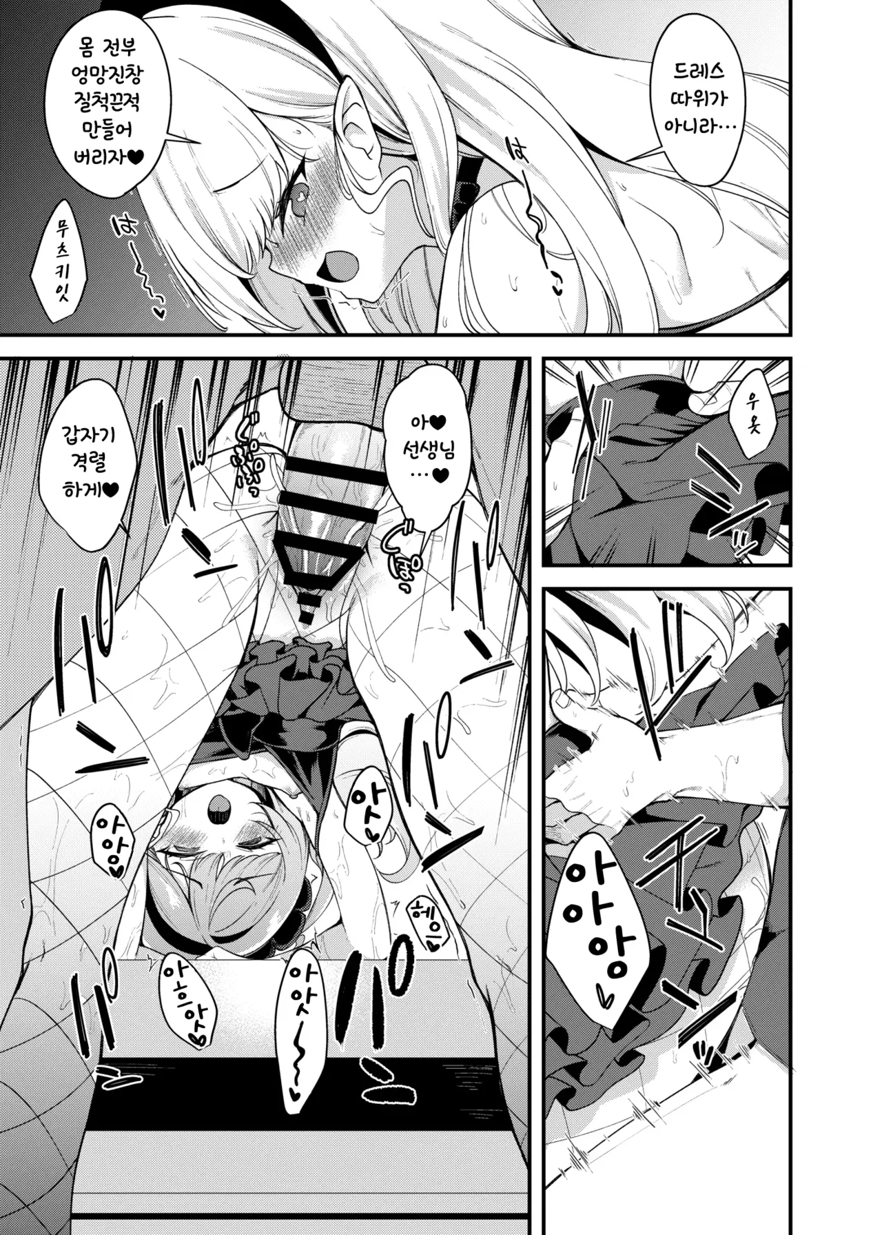 Dress Mutsuki to Ichaicha Ecchi Suru Hon. | 드레스 무츠키와 꽁냥꽁냥 엣찌하는 책 page 10 full