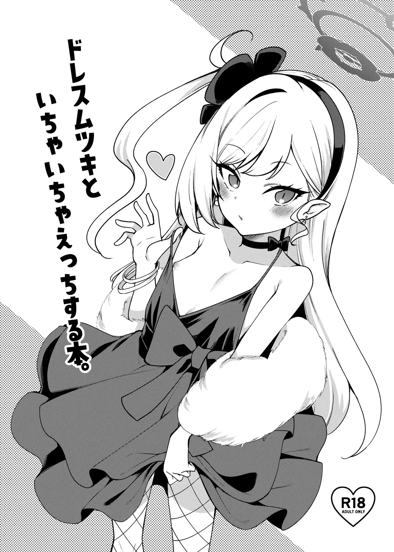 Dress Mutsuki to Ichaicha Ecchi Suru Hon. | 드레스 무츠키와 꽁냥꽁냥 엣찌하는 책 page 2 full