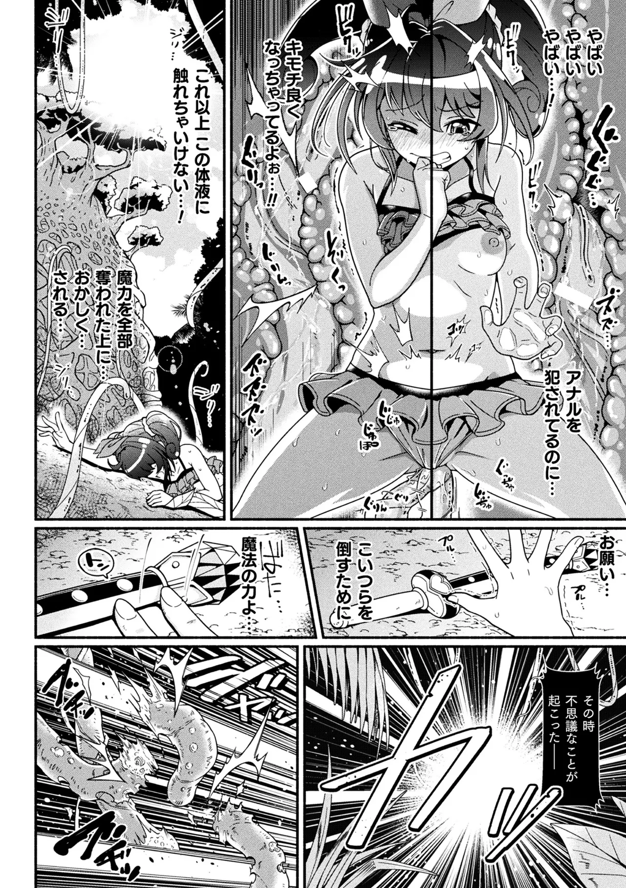 Henshin × Shoujo × Haiboku SUPERH-ERO Girl Taisen page 12 full