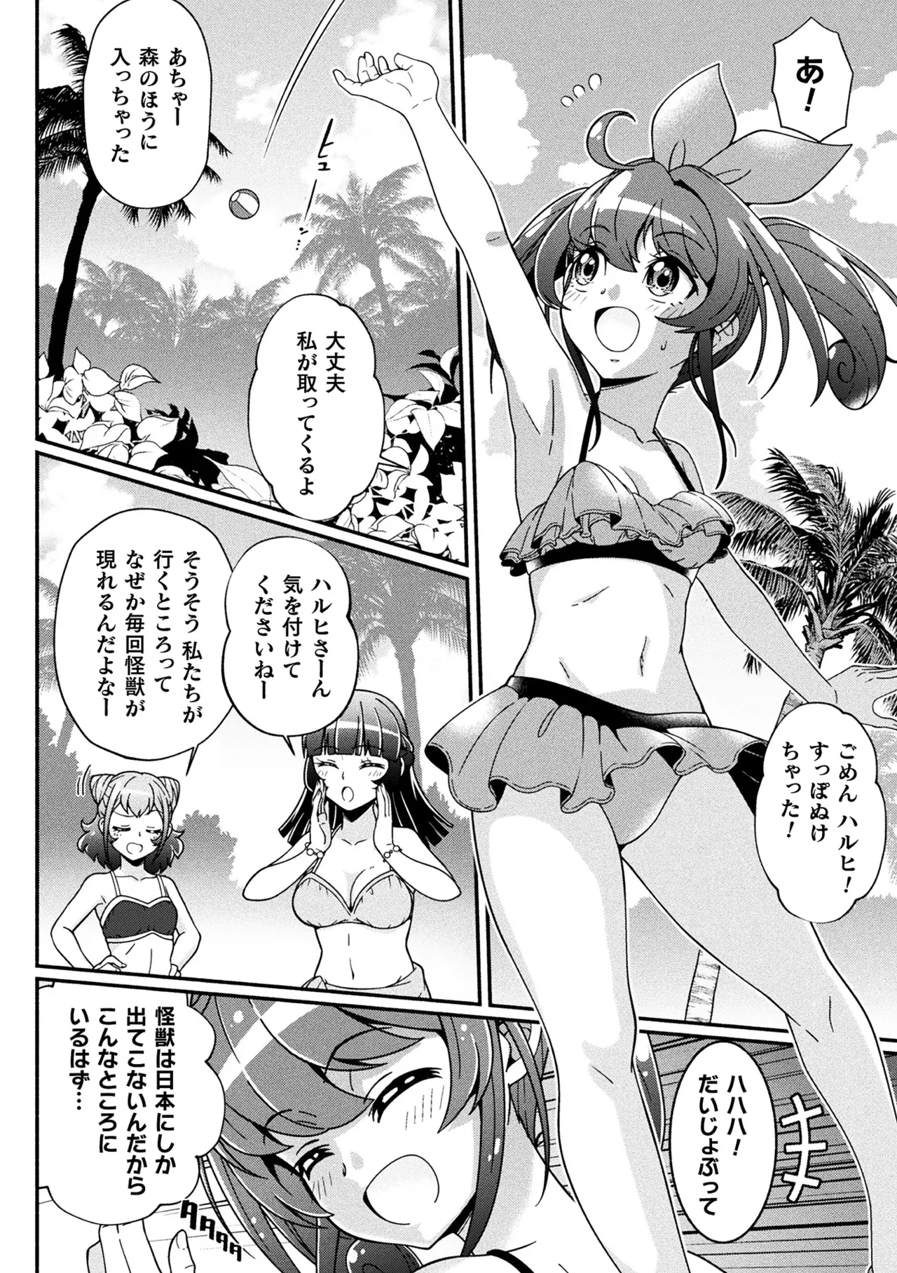 Henshin × Shoujo × Haiboku SUPERH-ERO Girl Taisen page 6 full
