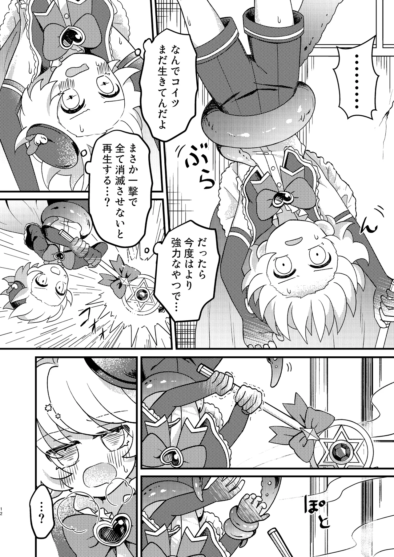 Namaiki Mahou Shounen o Shokushu de Chousa Shita Ken page 11 full