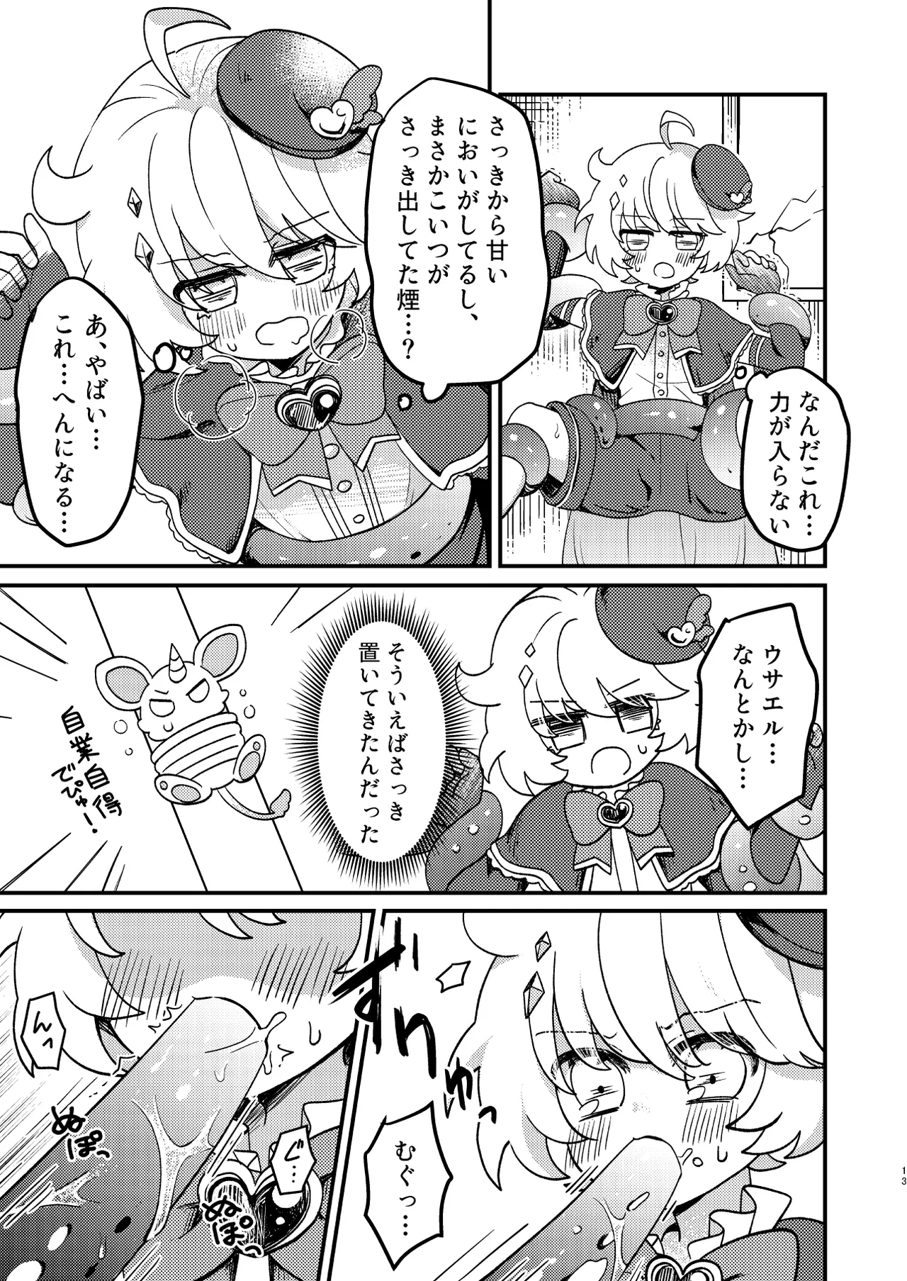 Namaiki Mahou Shounen o Shokushu de Chousa Shita Ken page 12 full