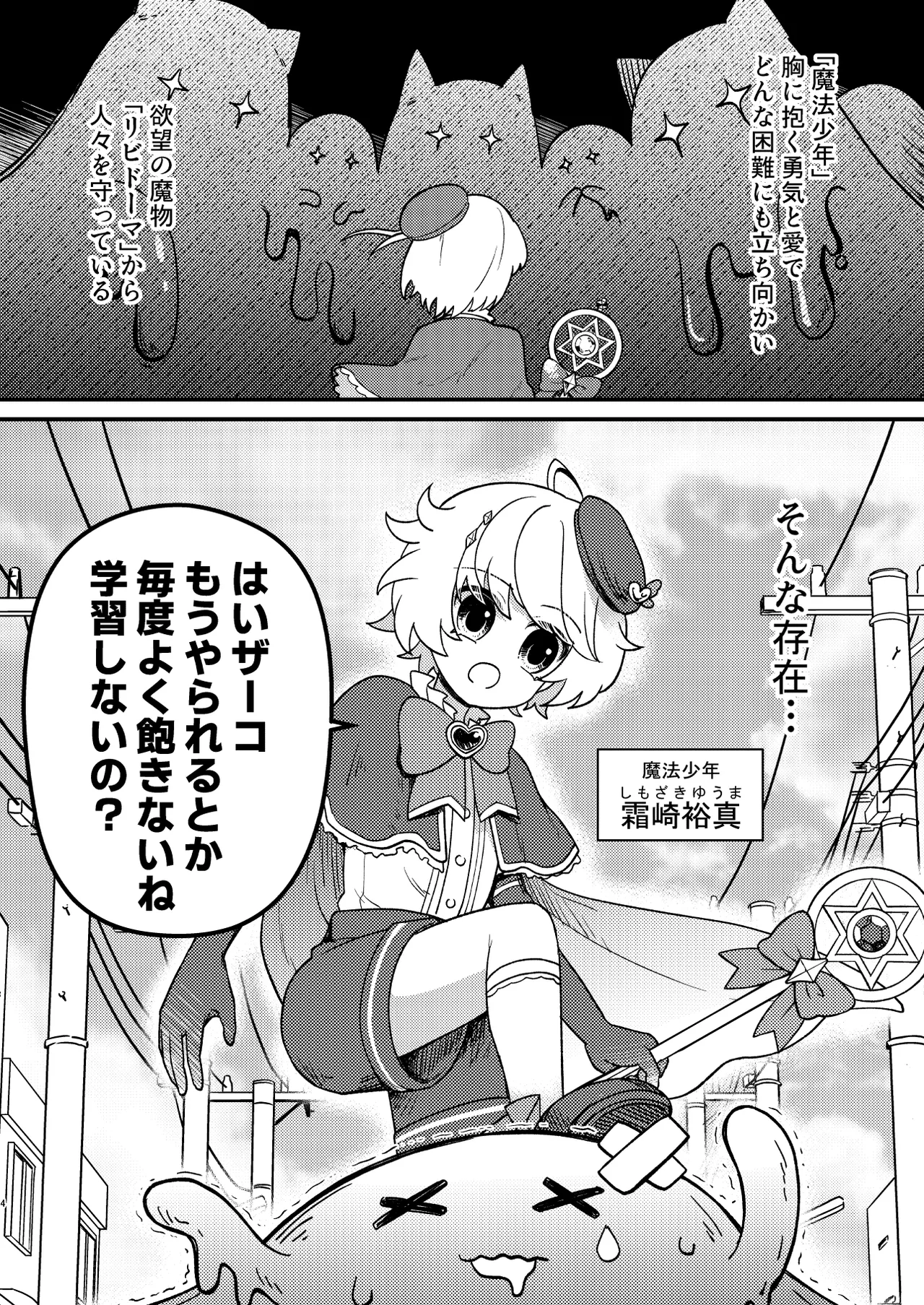 Namaiki Mahou Shounen o Shokushu de Chousa Shita Ken page 3 full