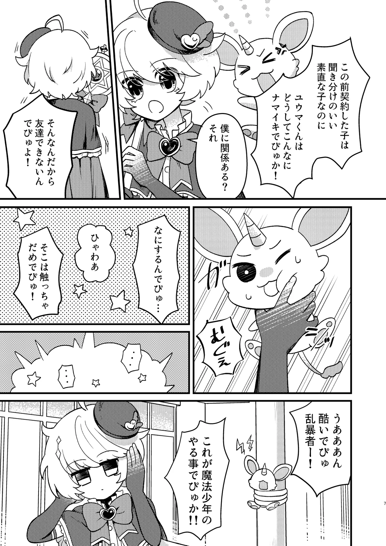 Namaiki Mahou Shounen o Shokushu de Chousa Shita Ken page 6 full