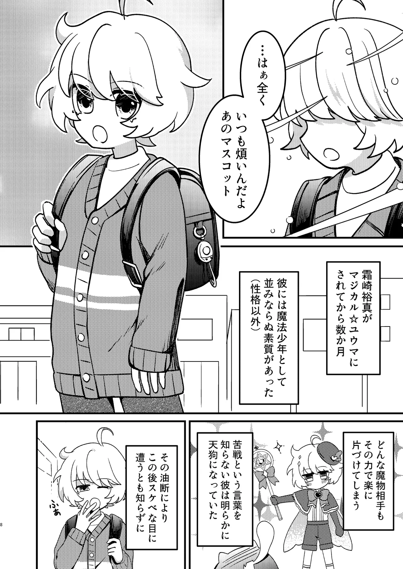 Namaiki Mahou Shounen o Shokushu de Chousa Shita Ken page 7 full