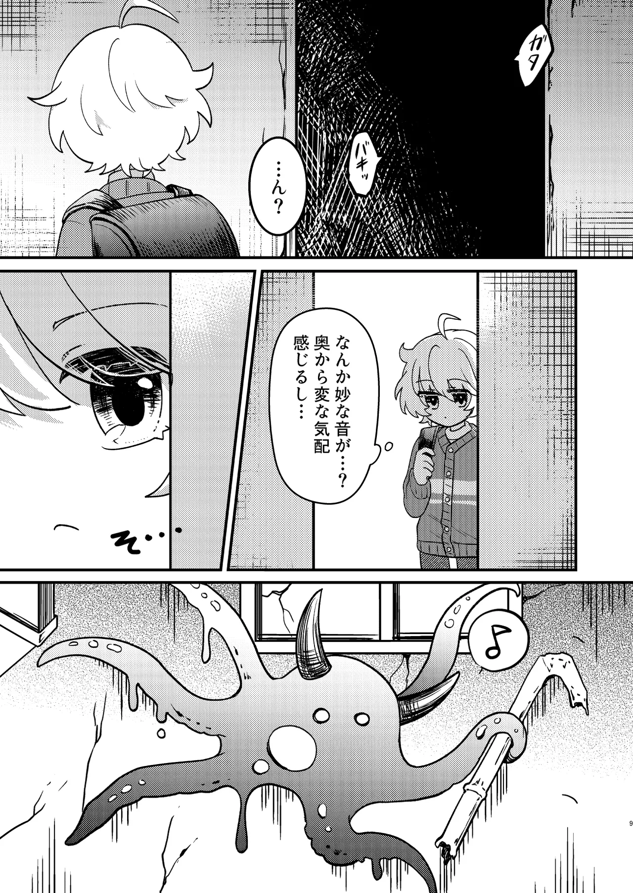 Namaiki Mahou Shounen o Shokushu de Chousa Shita Ken page 8 full