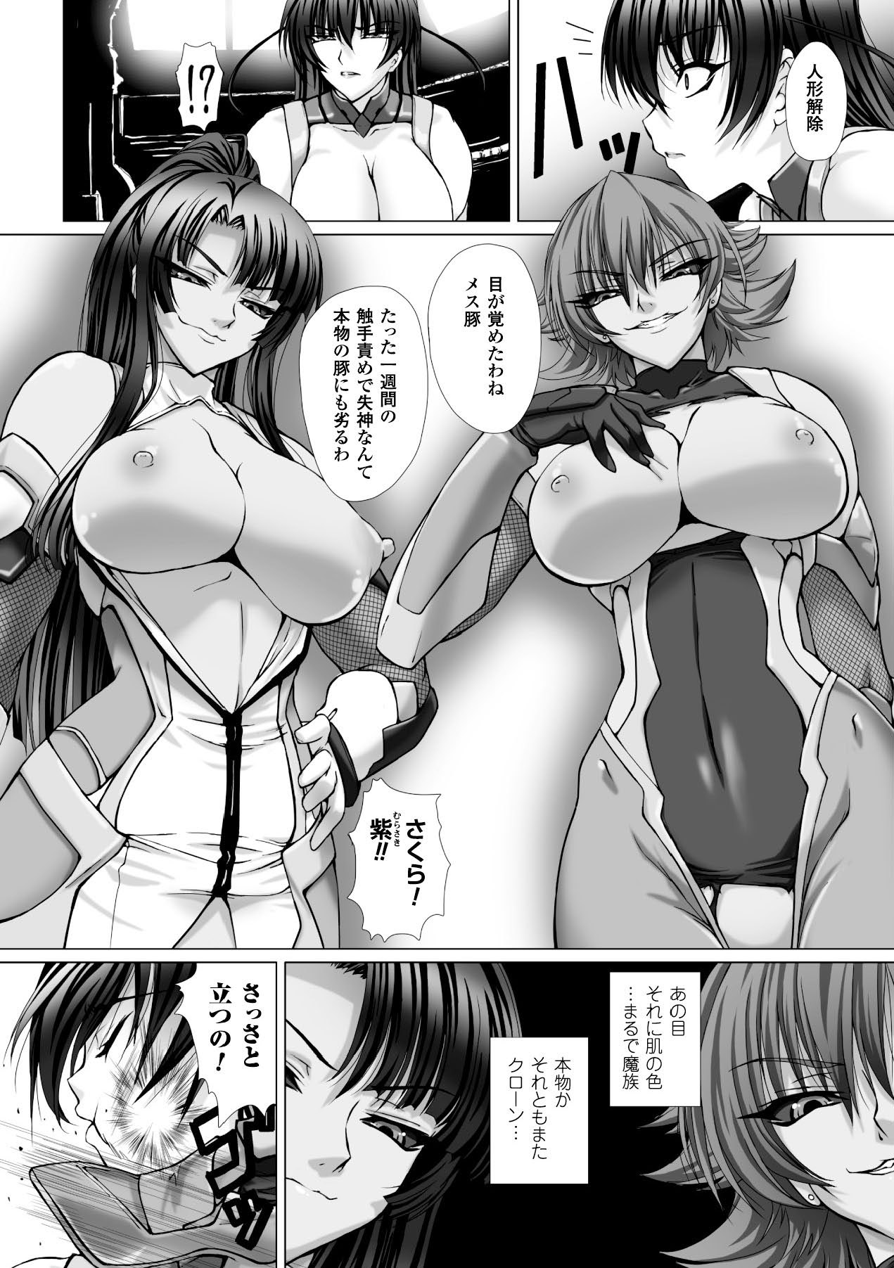 Megami Crisis 16 page 11 full