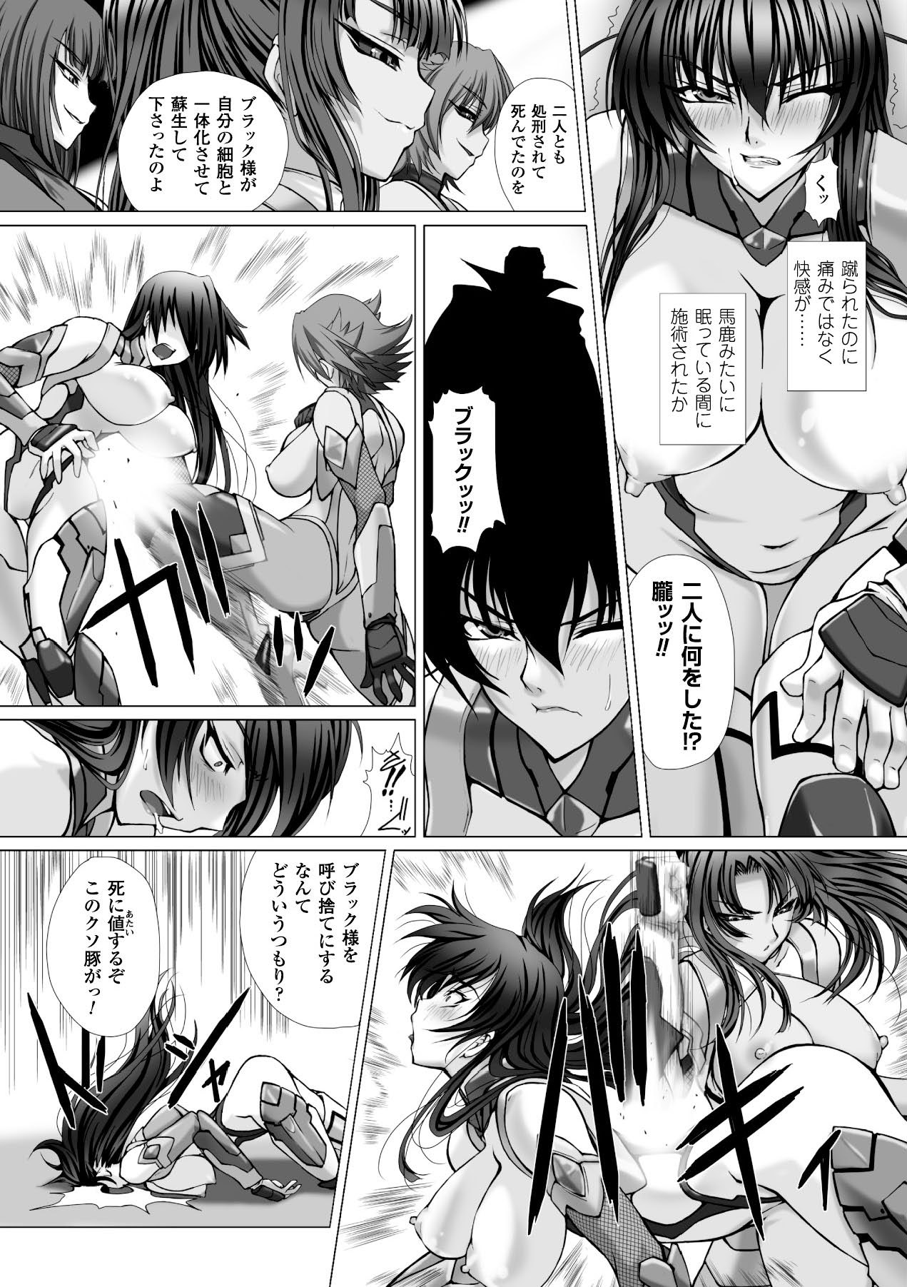 Megami Crisis 16 page 12 full
