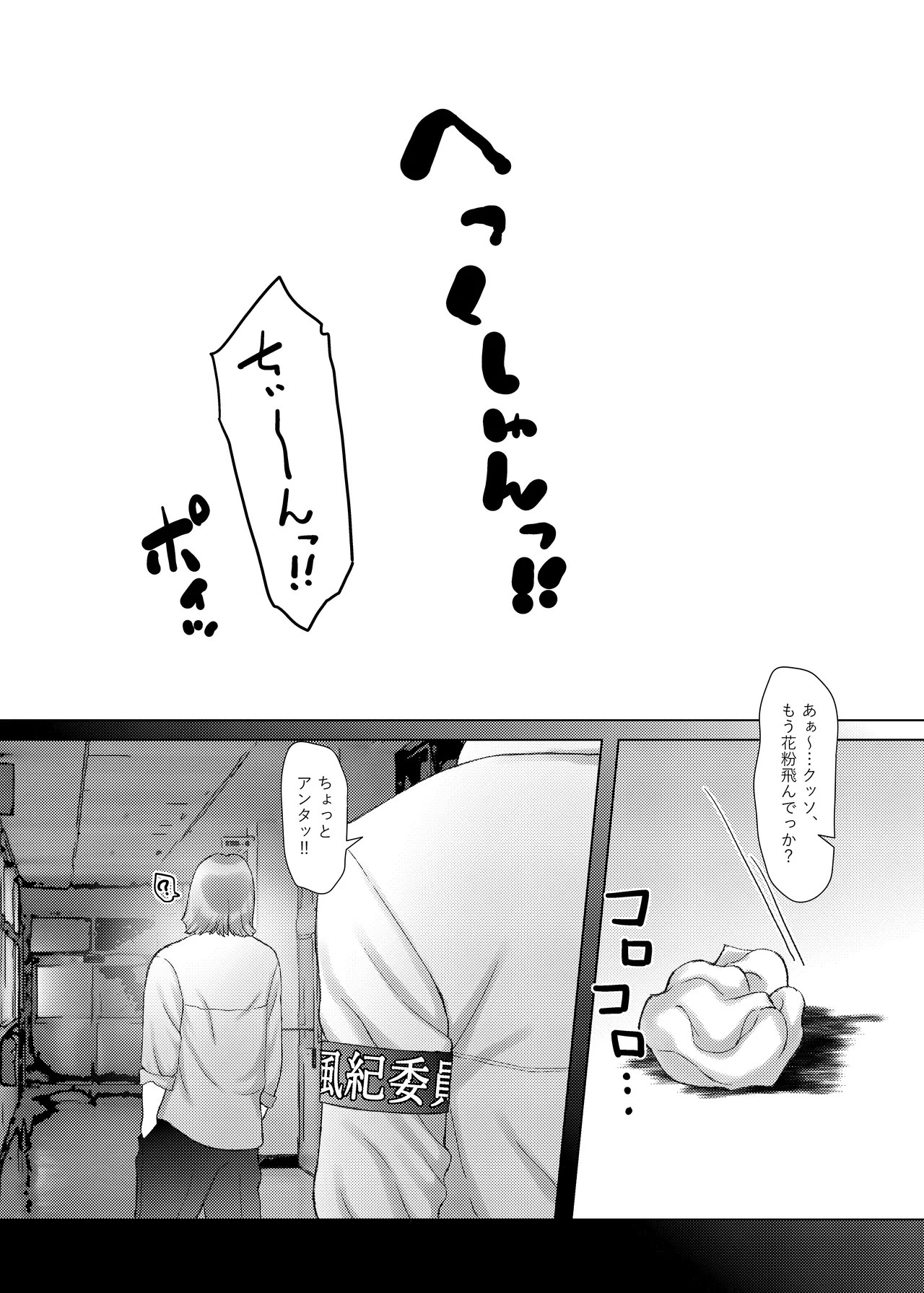 Senpai-chan to Boku Yumeochi demo Yoikara Boku wa Senpai wo Dakitai. page 4 full