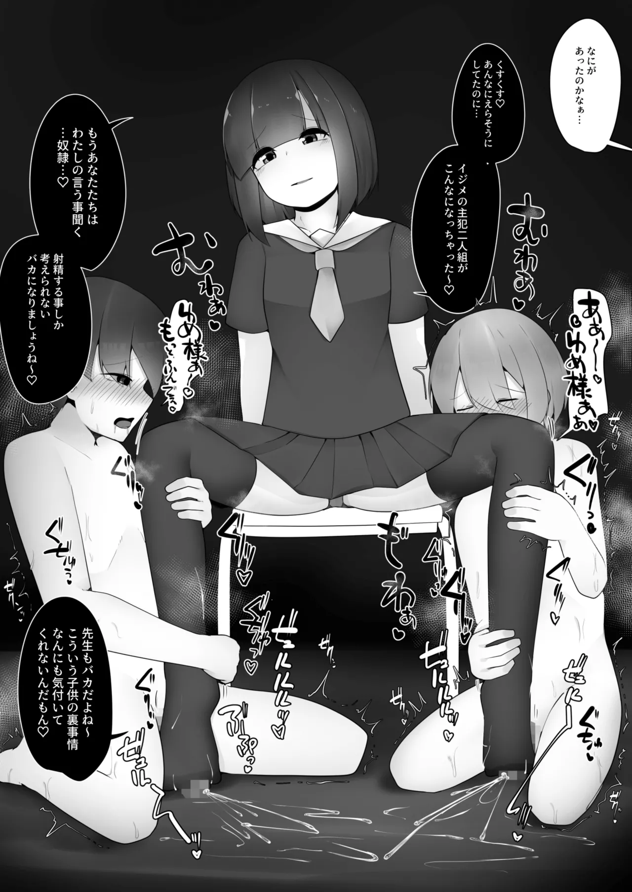 Delinquent Class VS the Pure-Looking Transfer Student page 12 full