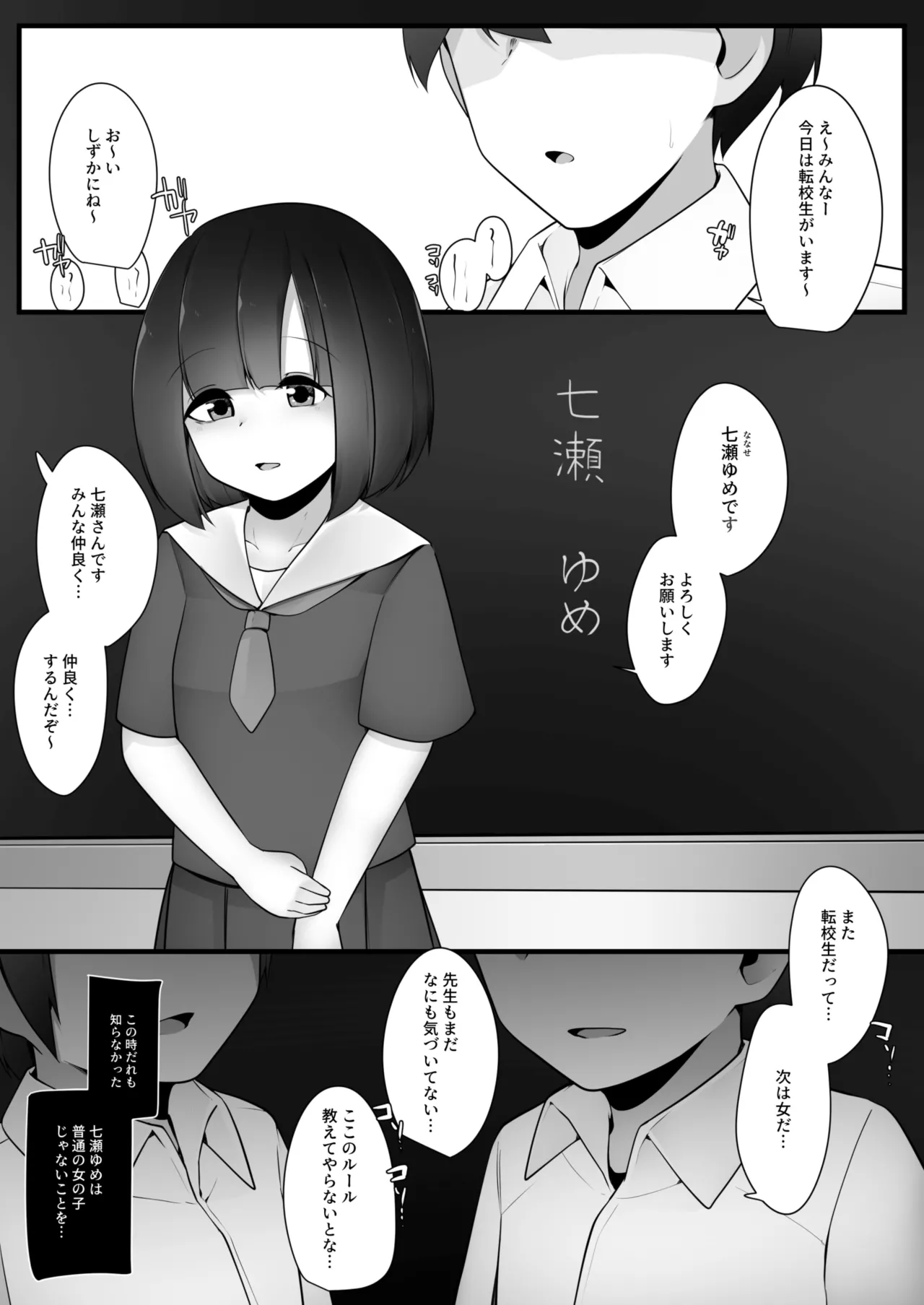 Delinquent Class VS the Pure-Looking Transfer Student page 2 full