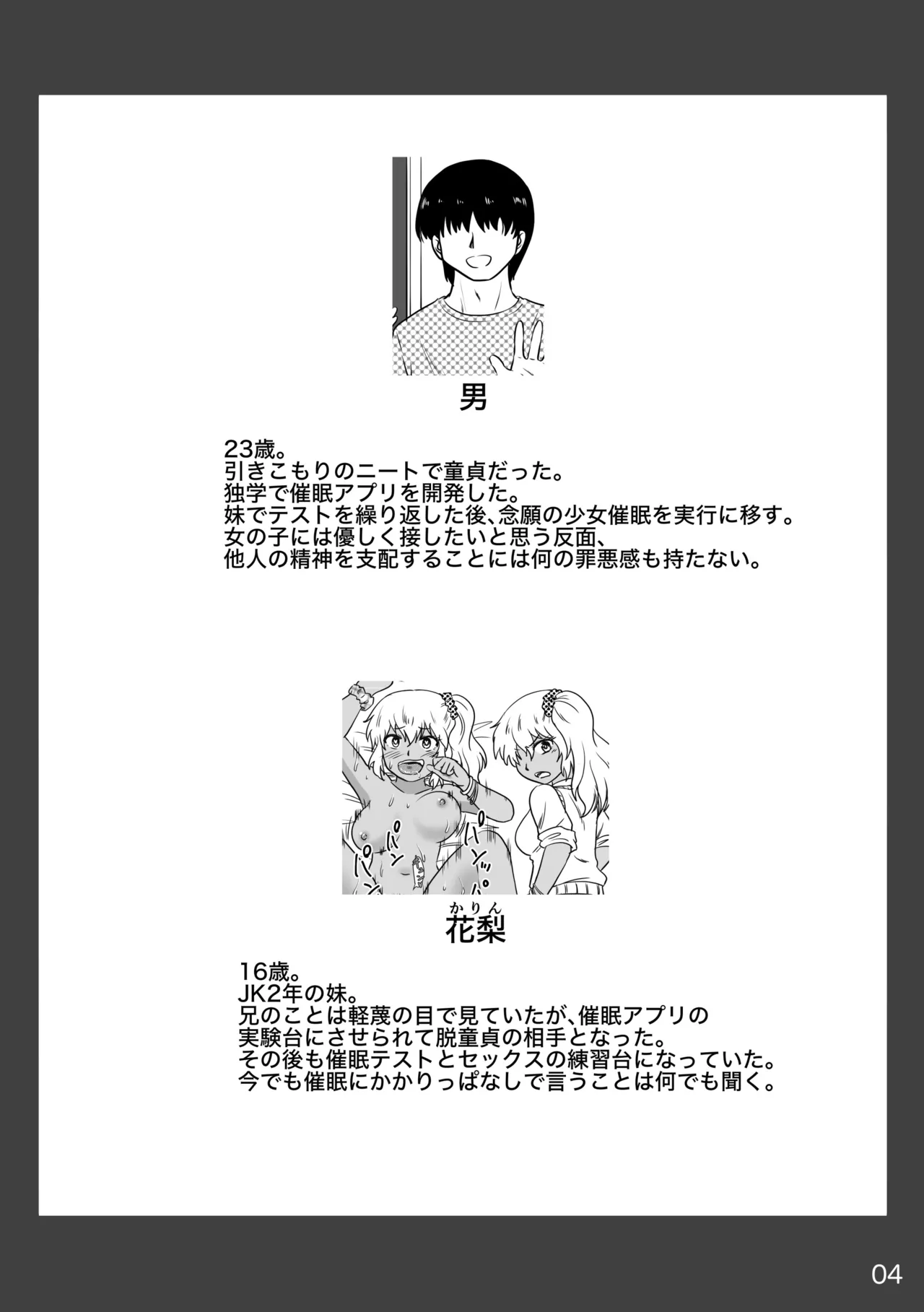 cuī ￮ Apuri De Ikkan Joshi Kō Matome Te cuī ￮ 2 page 4 full