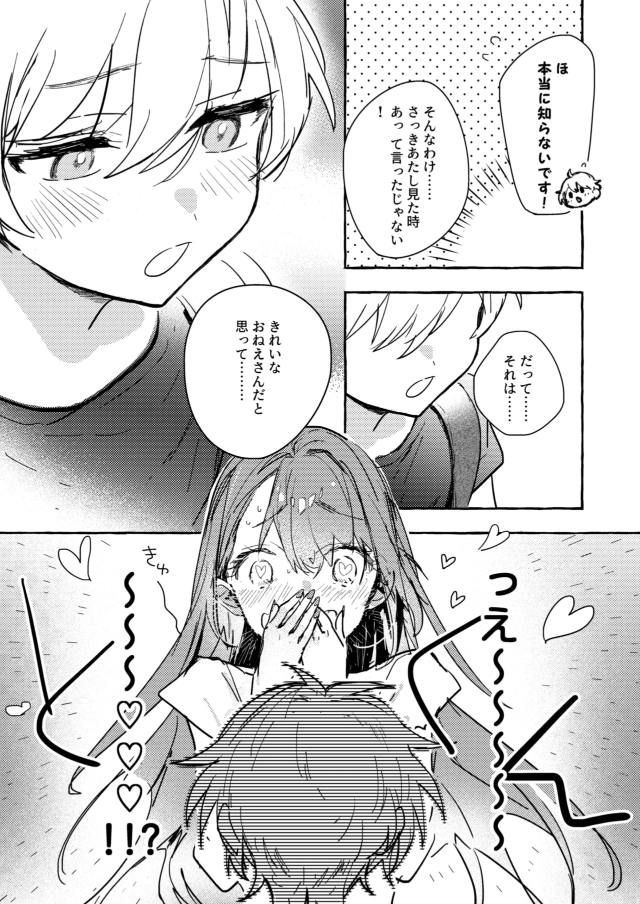 さきゅばすさんとショタくん page 12 full