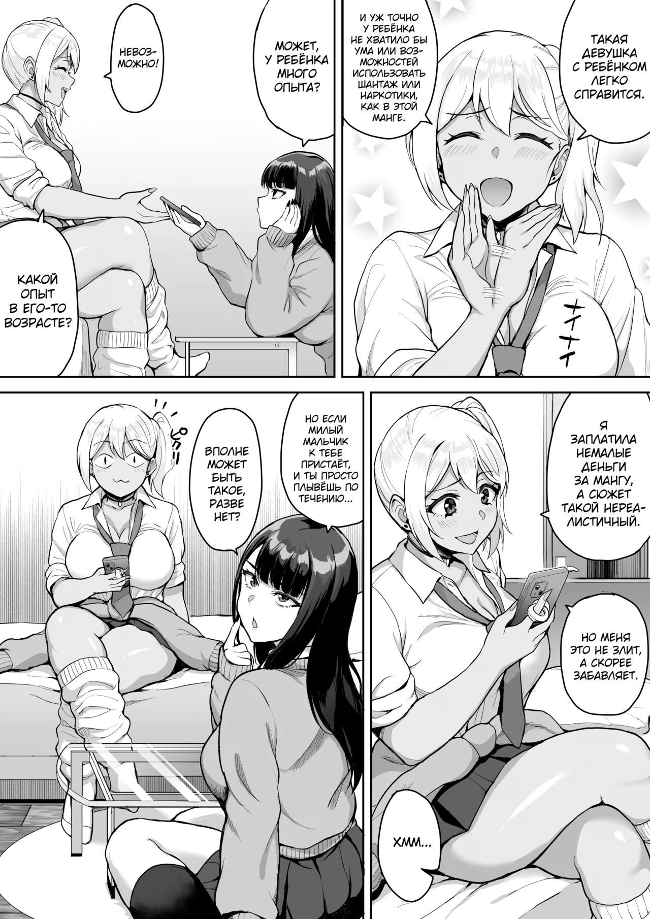 ShotaOne Reality page 6 full