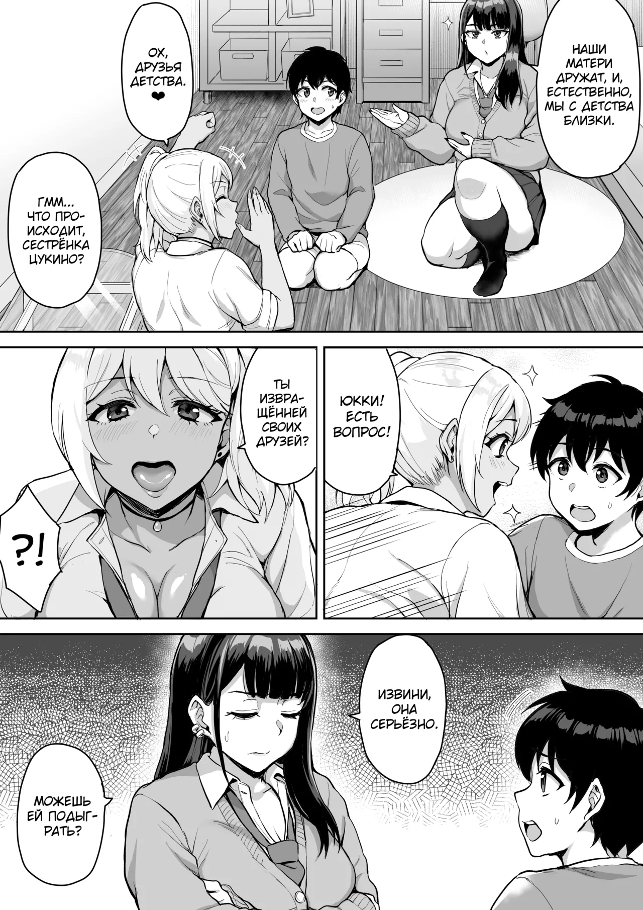 ShotaOne Reality page 8 full